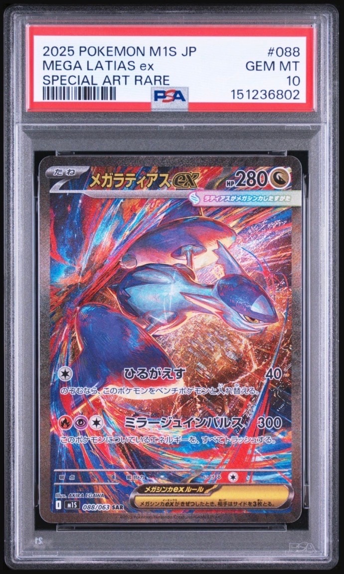 PSA10】ピカチュウ C [SM10a 009/054](強化拡張パック「ジージーエンド