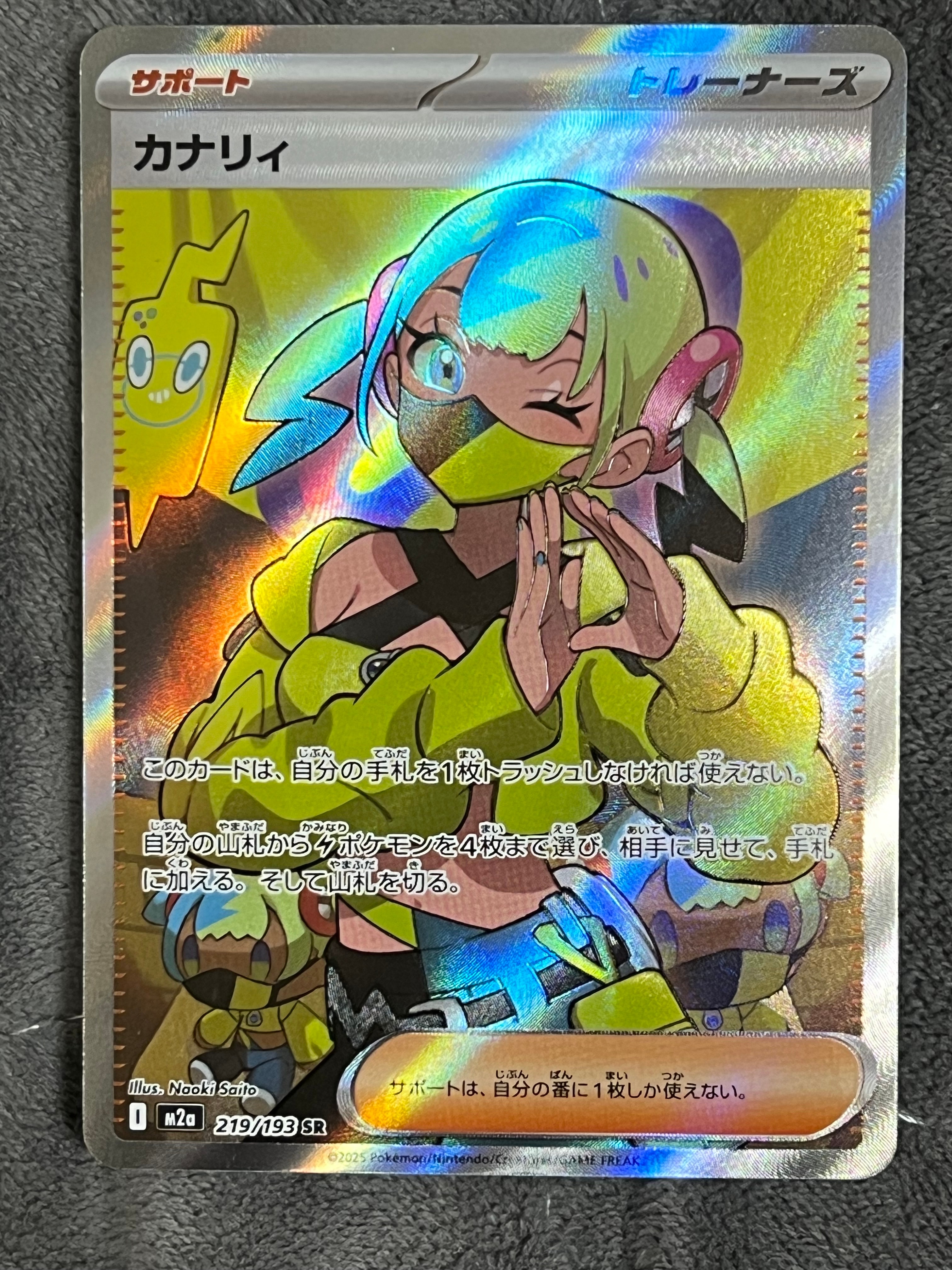 カナリィ SR [M2a 219/193](ハイクラスパック「MEGAドリームex」)