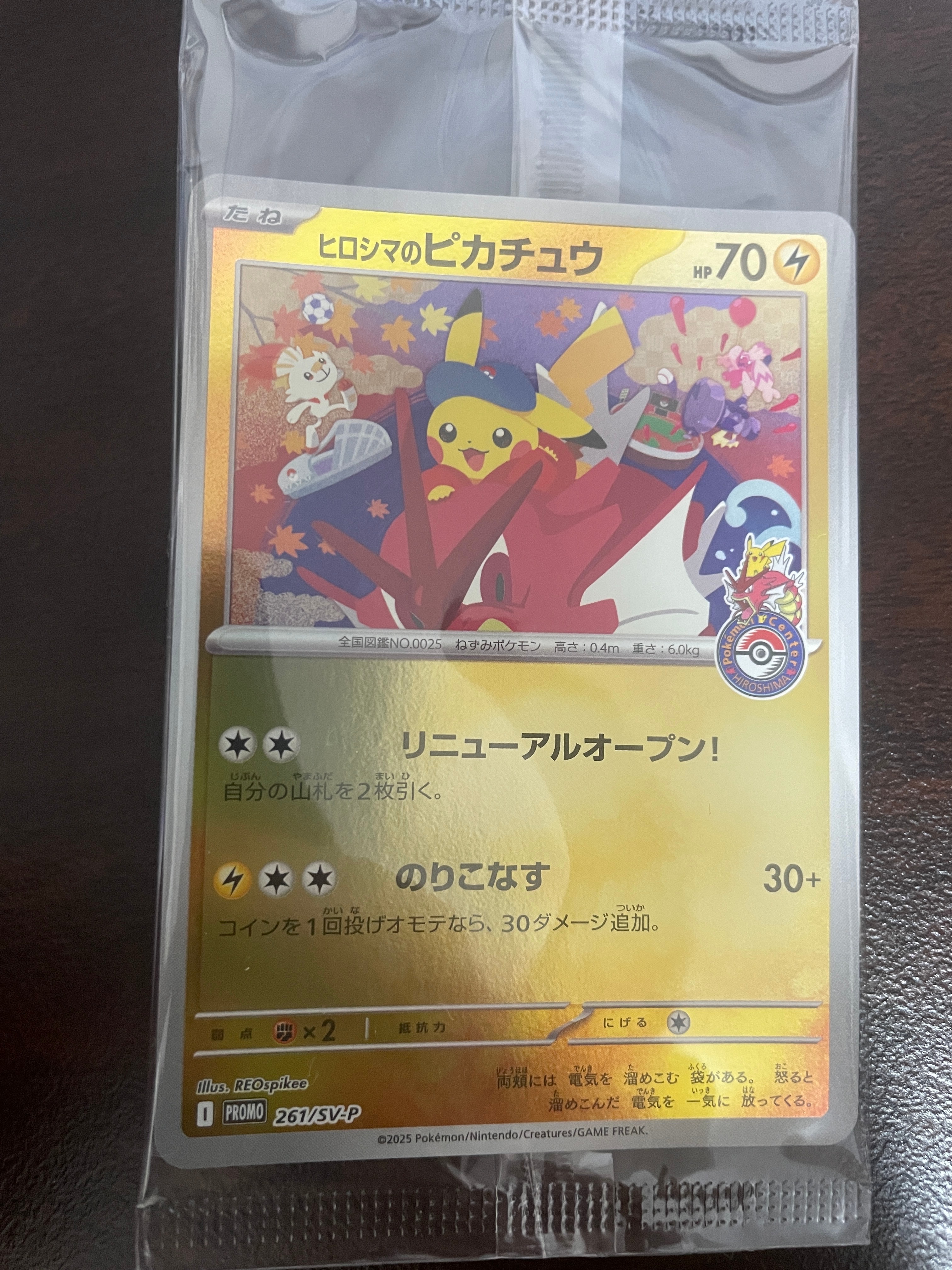 ヒロシマのピカチュウ P [SV-P 261](スペシャルBOX「ポケモンセンターヒロシマ」)
