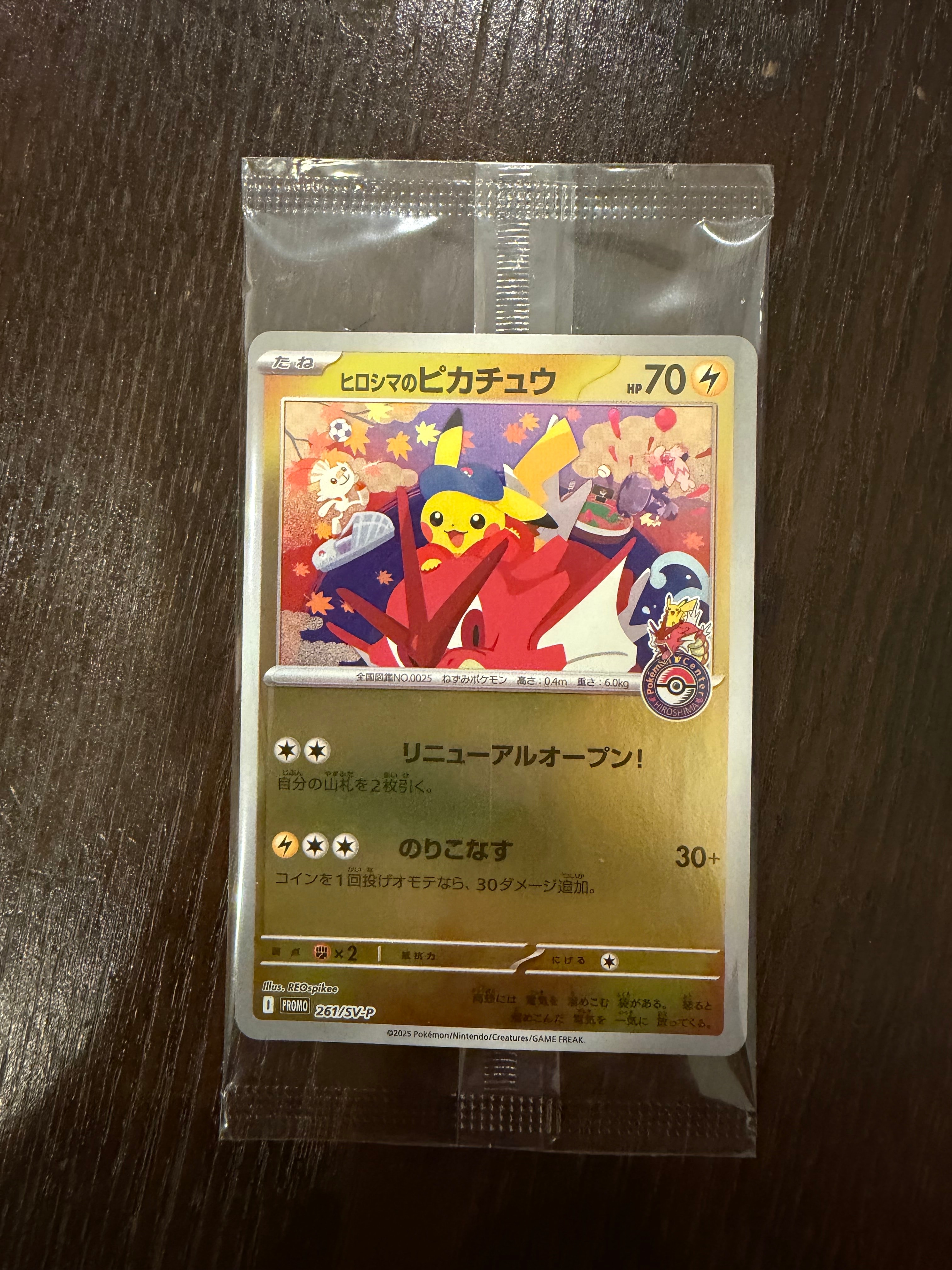 ヒロシマのピカチュウ P [SV-P 261](スペシャルBOX「ポケモンセンターヒロシマ」)