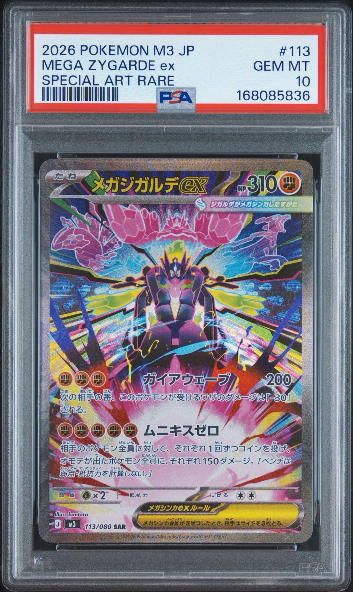 メガジガルデex SARムニキスゼロ PSA10評価 PSA10】メガジガルデex SAR [M3 113/080](拡張パック「ムニキスゼロ