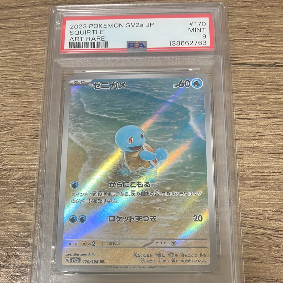 PSA10】ゼニガメ AR[SV2a 170/165](強化拡張パック「ポケモンカード151