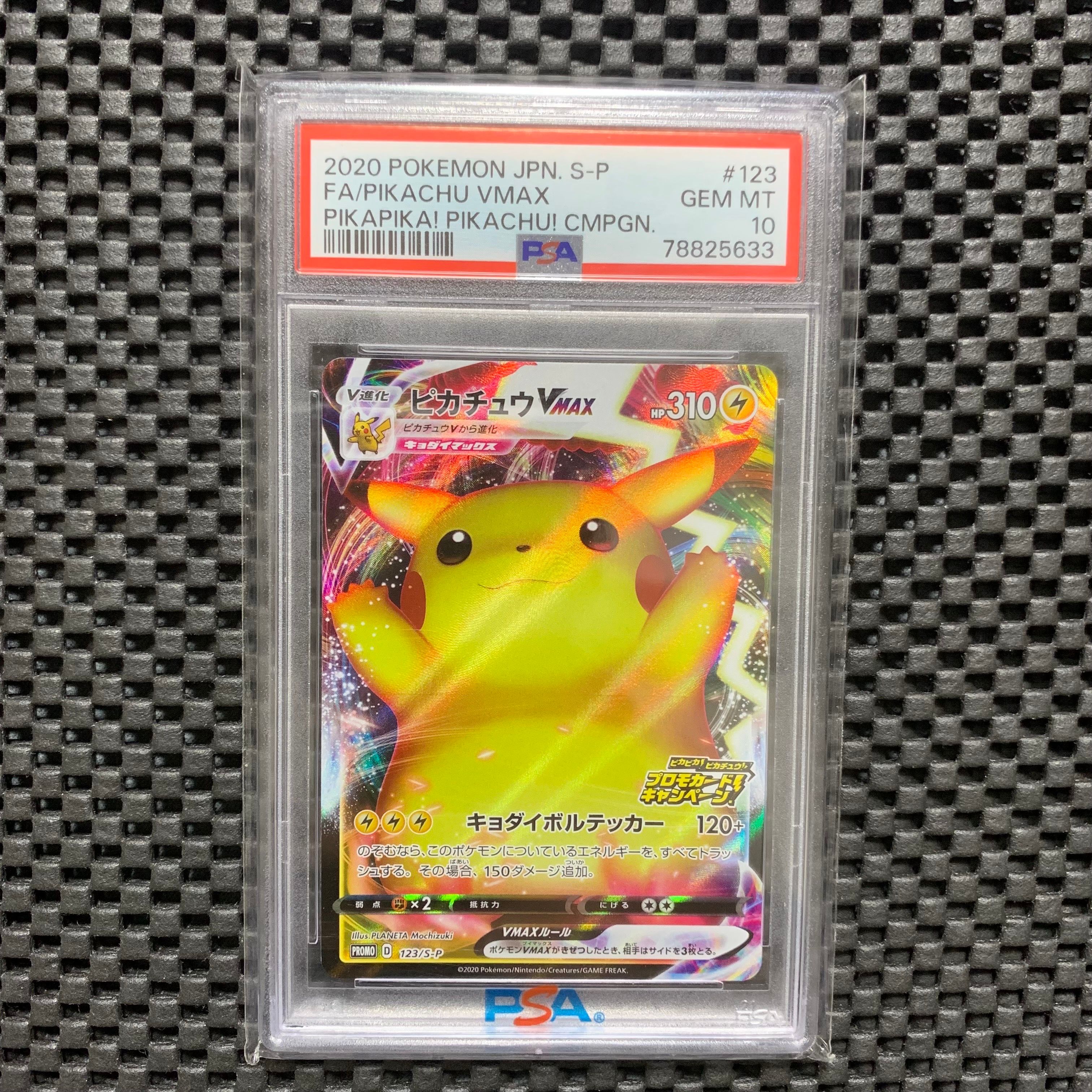 ピカチュウVMAX(バンザイピカチュウ): プロモ[S-P 123](ピカピカ!ピカチュウ!プロモカードキャンペーン)