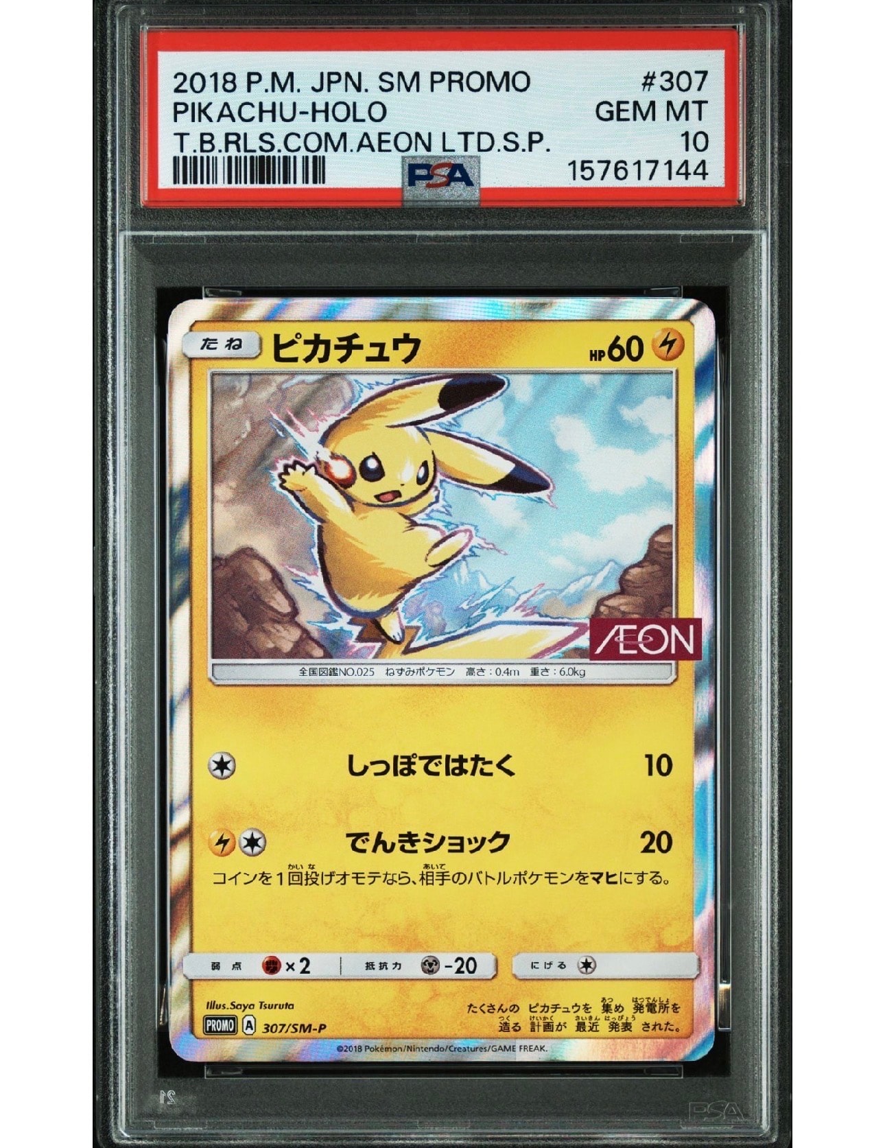 ピカチュウ: プロモ[SM-P 400](プロモーションカード「SM-P」)の新品
