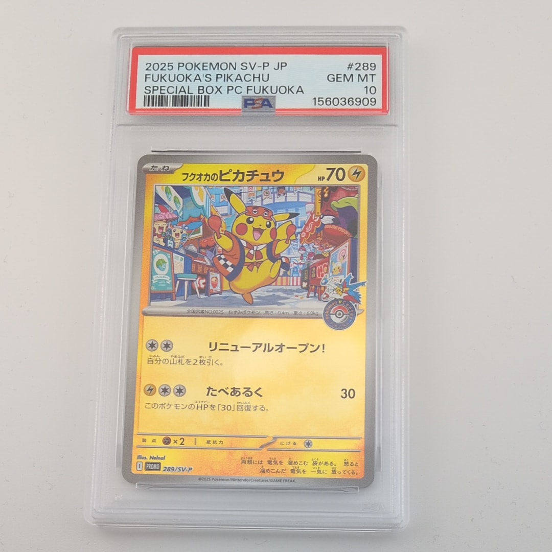 フクオカのピカチュウ P [SV-P 289](スペシャルBOX「ポケモンセンターフクオカ」)