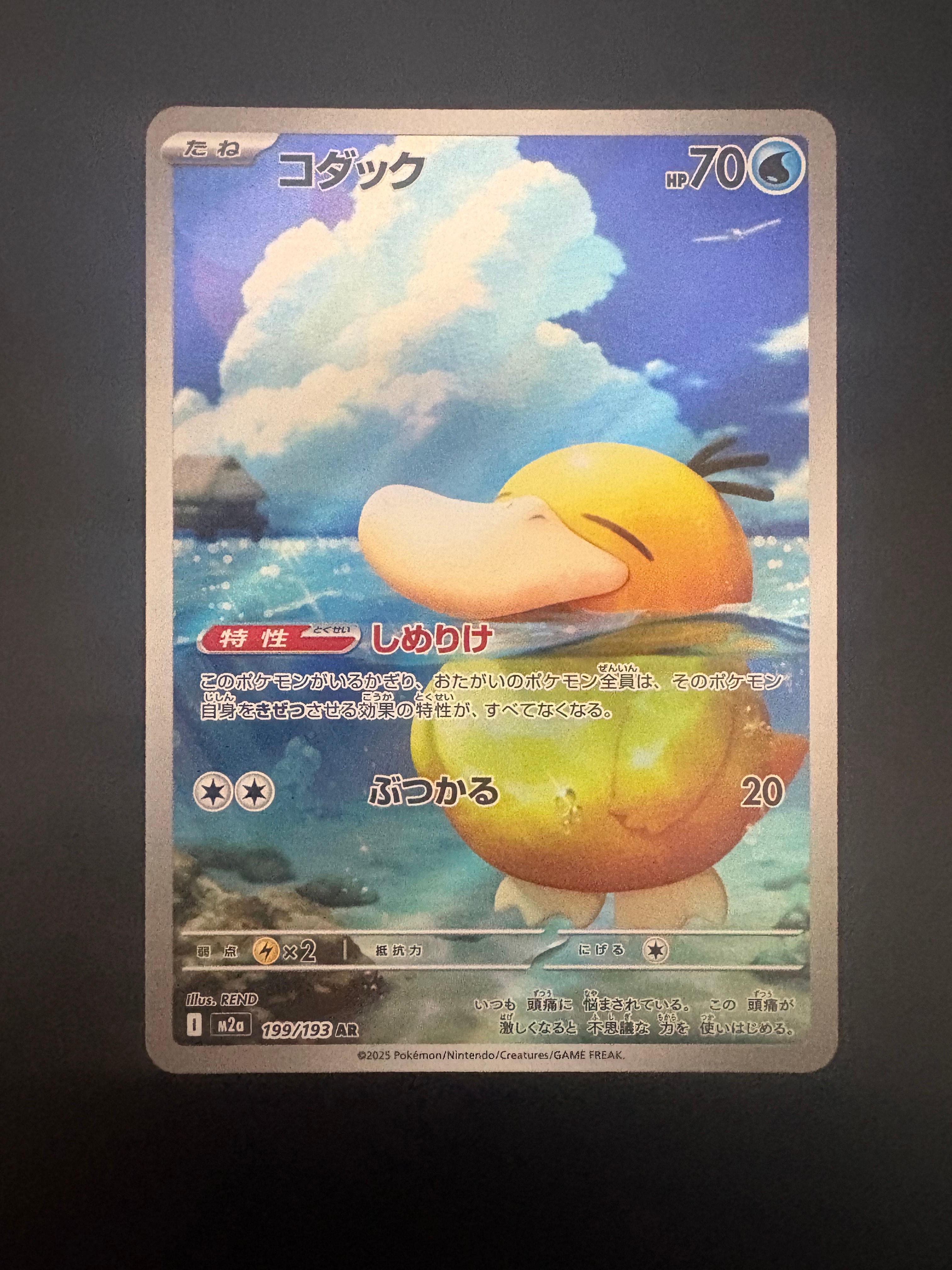 ブルーの探索 SR[SM12a 196/173](ハイクラスパック「TAG TEAM GX