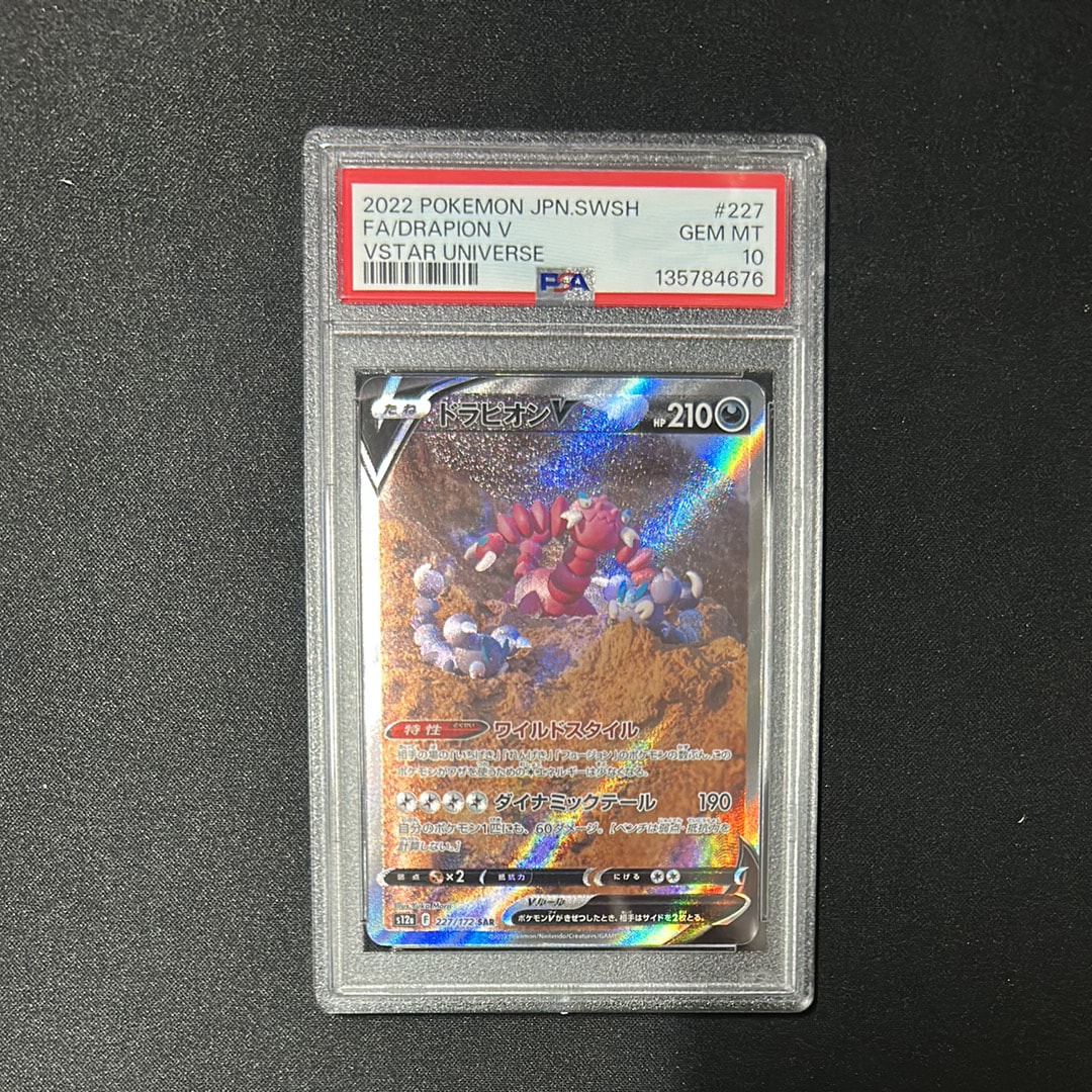 ドラピオンV SAR[s12a 227/172](ハイクラスパック「VSTARユニバース」)