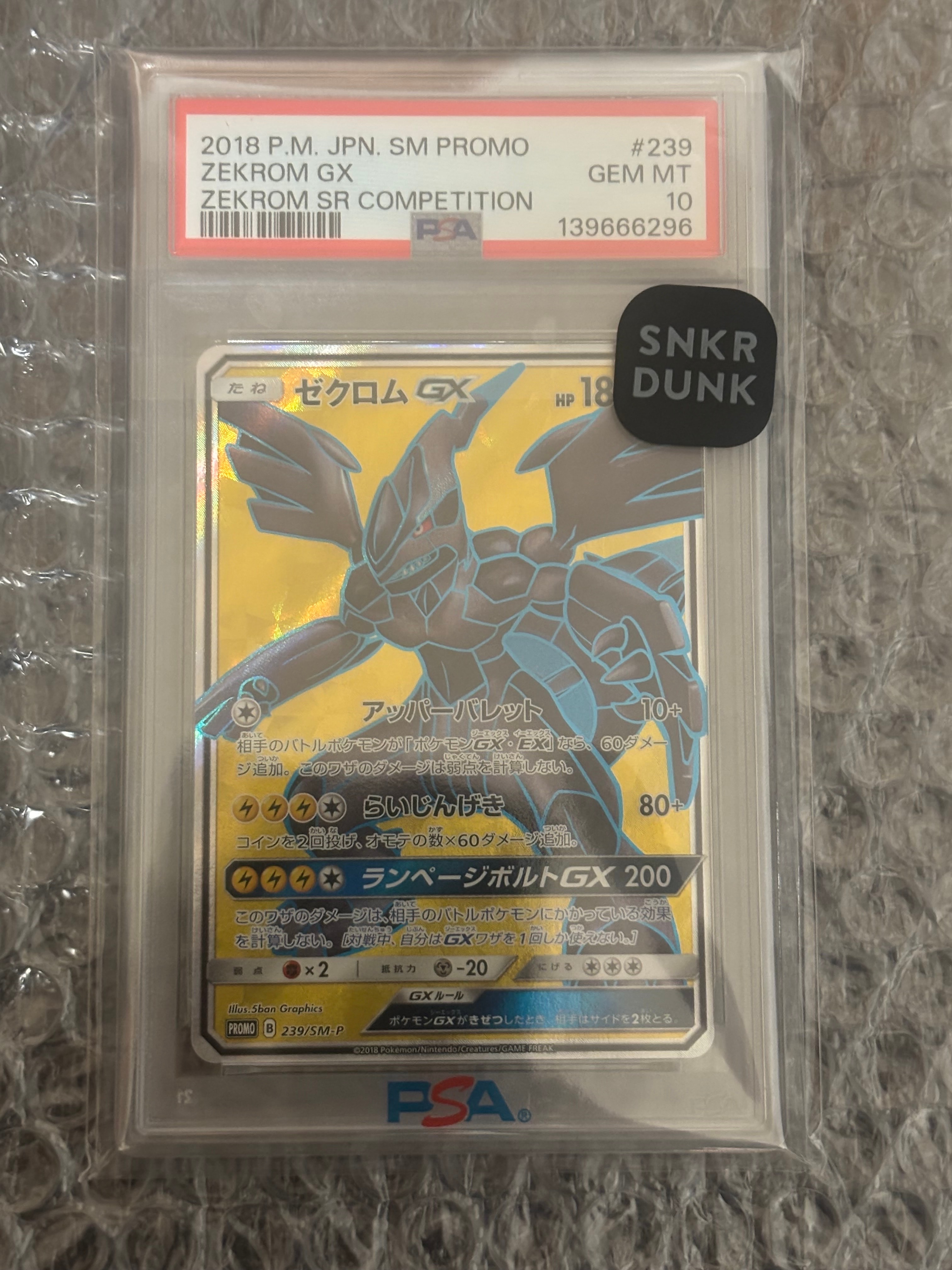 ゼクロムGX SR: 争奪戦プロモ[SM-P 239](プロモーションカード「SM-P