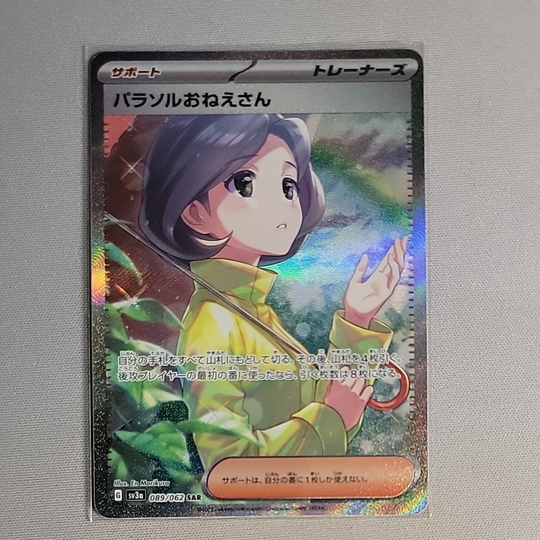 パラソルおねえさん SAR[SV3a 089/062](強化拡張パック「レイジングサーフ」)