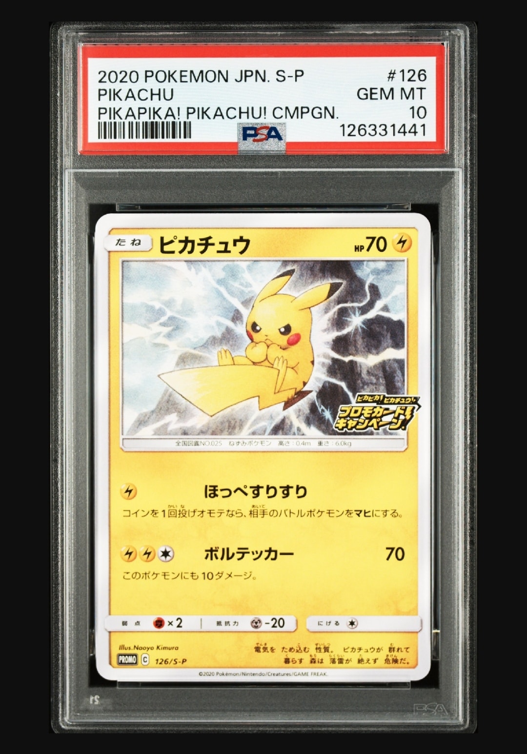 ピカチュウ: プロモ P [S-P 126](ピカピカ!ピカチュウ!プロモカードキャンペーン)