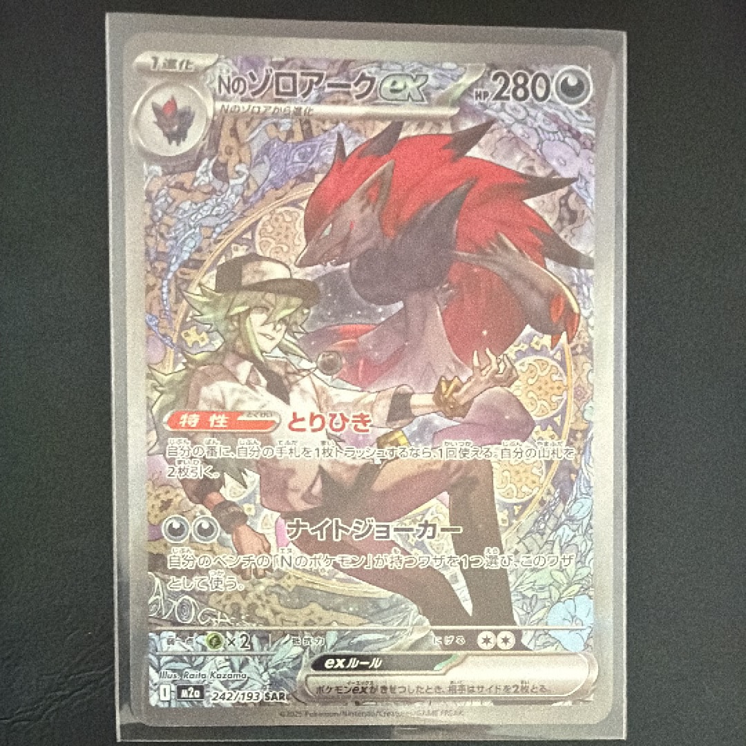 PSA10】Nのゾロアークex SAR [M2a 242/193](ハイクラスパック「MEGA