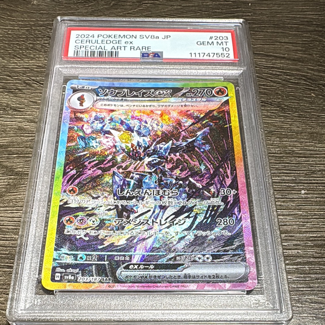ソウブレイズex SAR [SV8a 203/187](ハイクラスパック「テラスタルフェスex」)