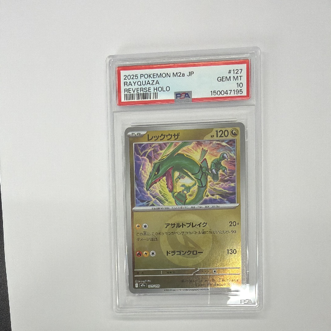 レックウザ :エネルギーマークミラー [M2a 127/193](ハイクラスパック「MEGAドリームex」)