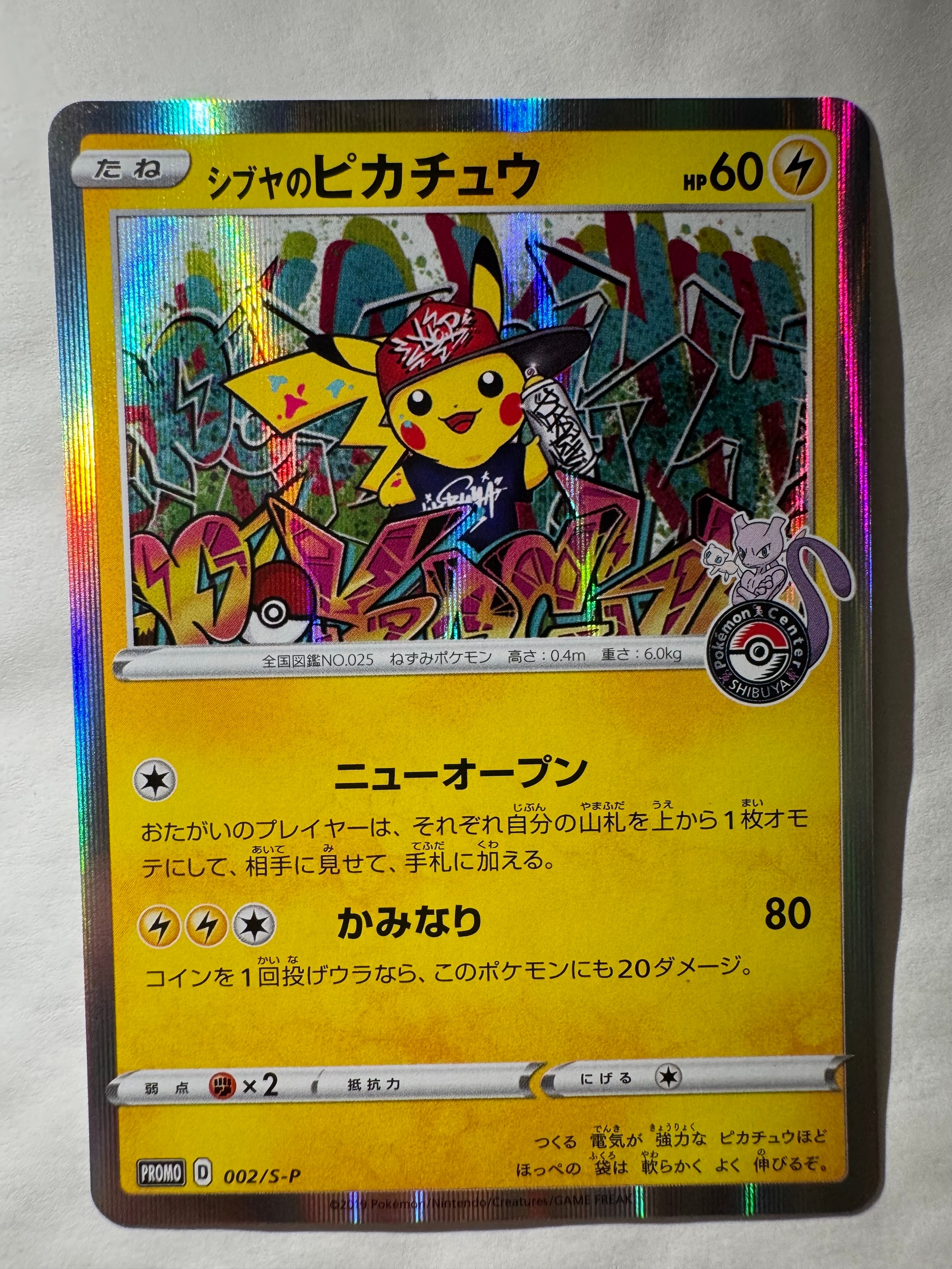 シブヤのピカチュウ: プロモ[S-P 002](プロモーションカード「S-P」)の
