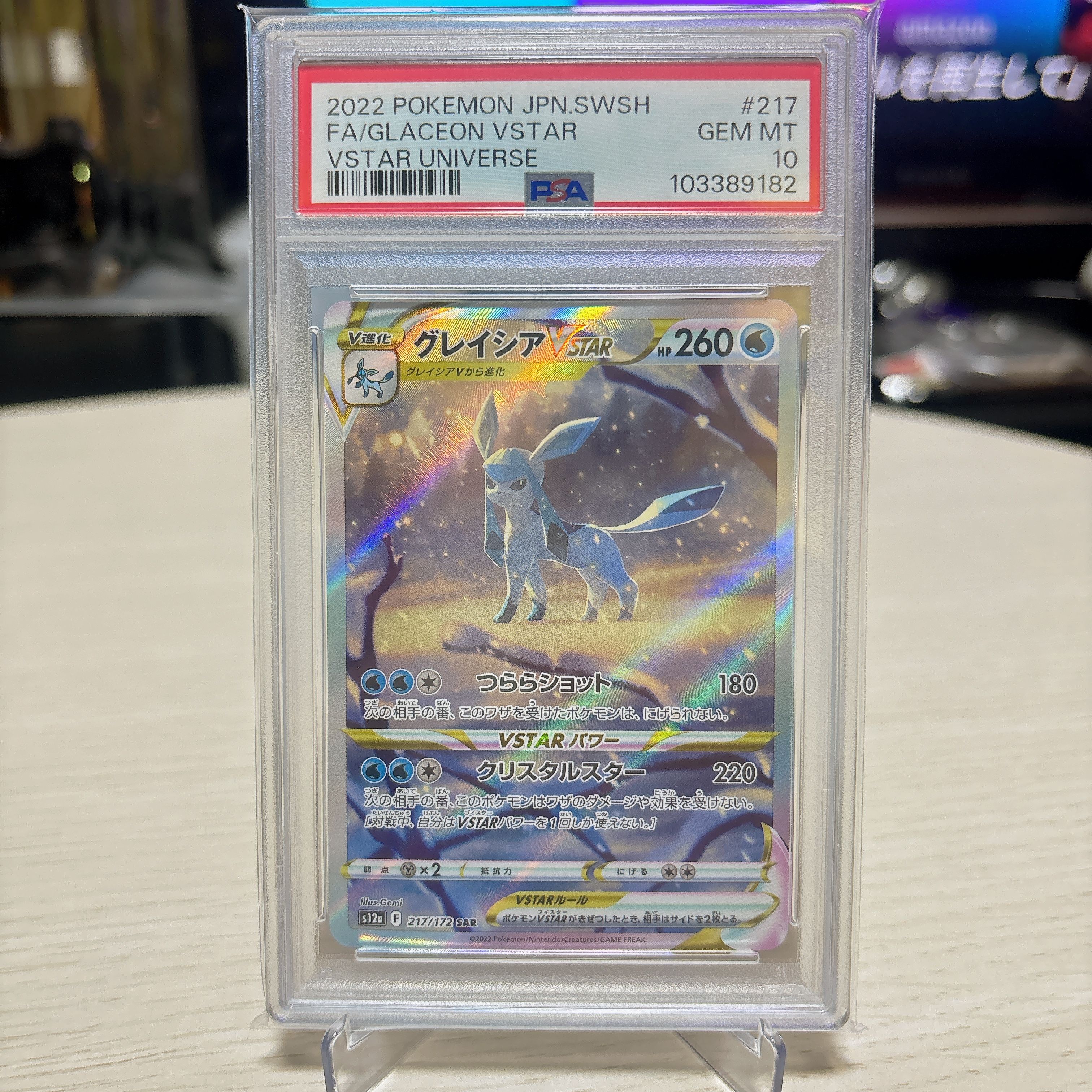 グレイシアVSTAR SAR[s12a 217/172](ハイクラスパック「VSTARユニバース」)