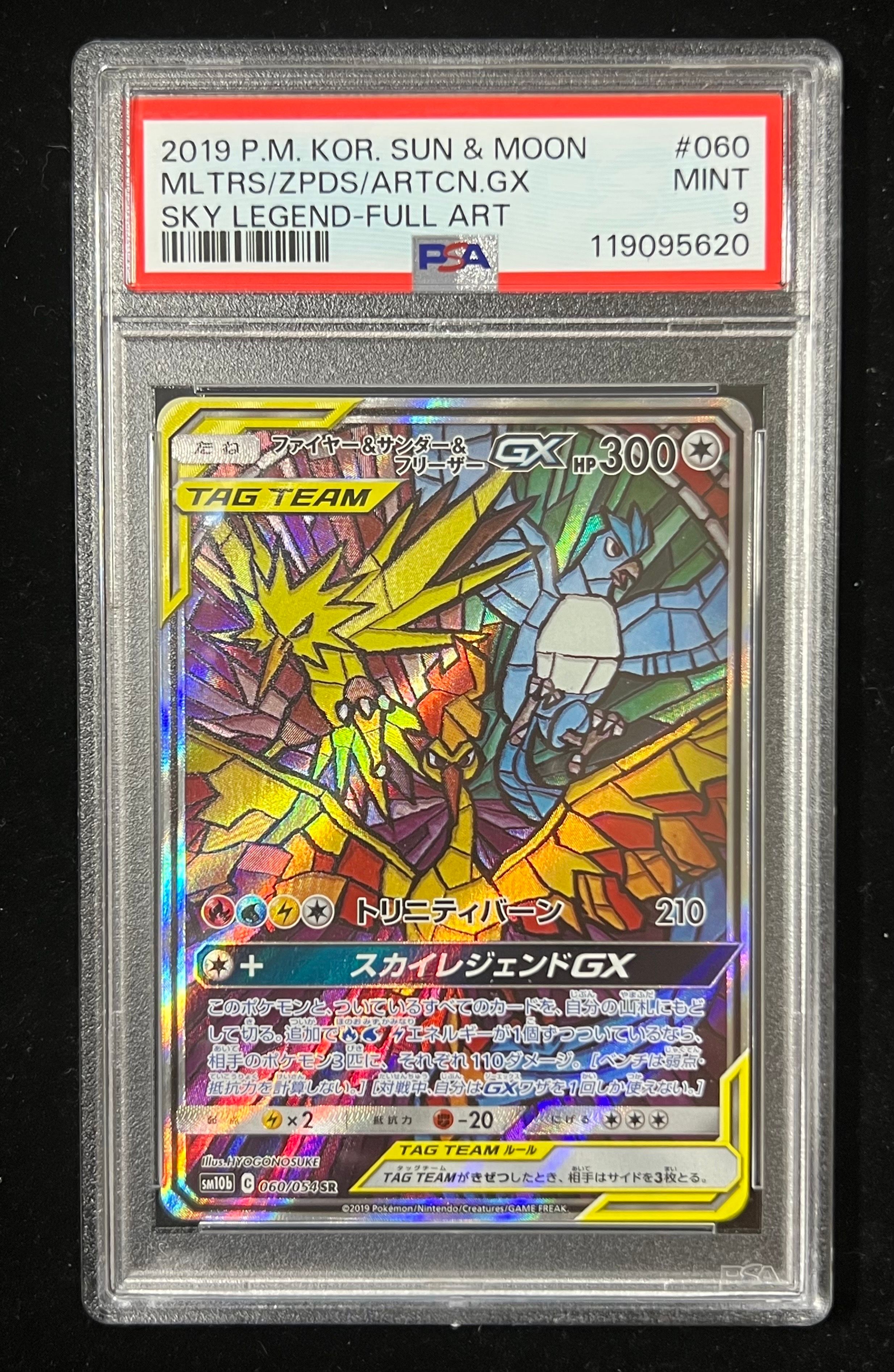 ファイヤー&サンダー&フリーザーGX SR: SA (三鳥) [SM10b 060/054](強化拡張パック「スカイレジェンド」)