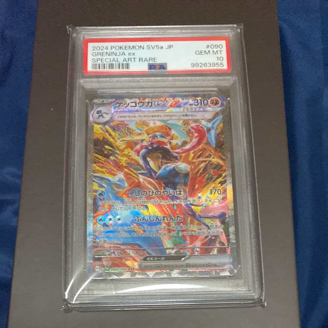 ゲッコウガex SAR [SV5a 090/066](強化拡張パック「クリムゾンヘイズ」)