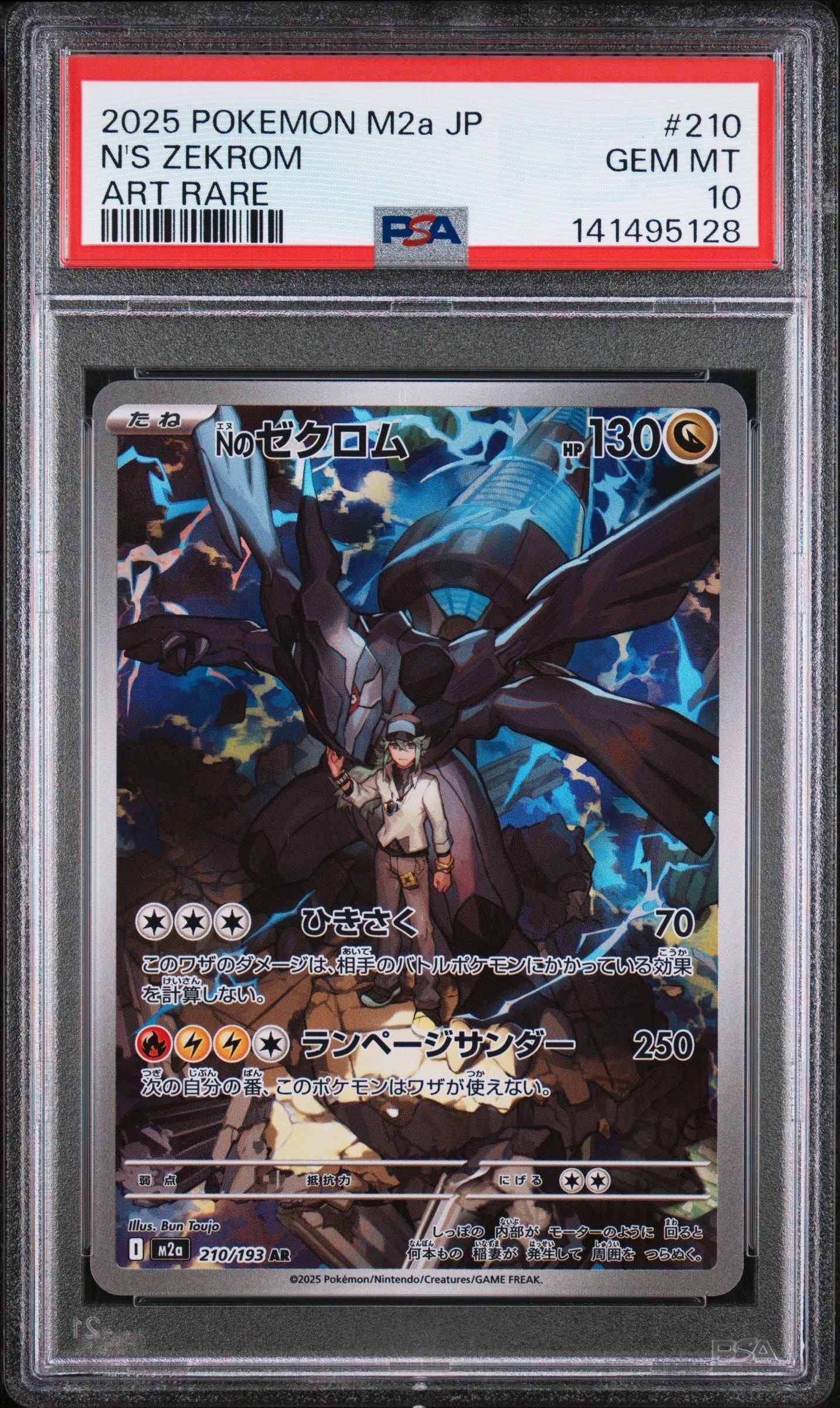Nのゼクロム AR [M2a 210/193](ハイクラスパック「MEGAドリームex」)