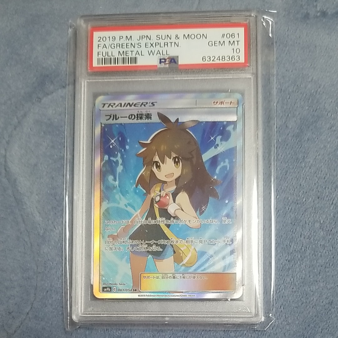 ブルーの探索 SR[SM9b 061/054](強化拡張パック「フルメタルウォール」)