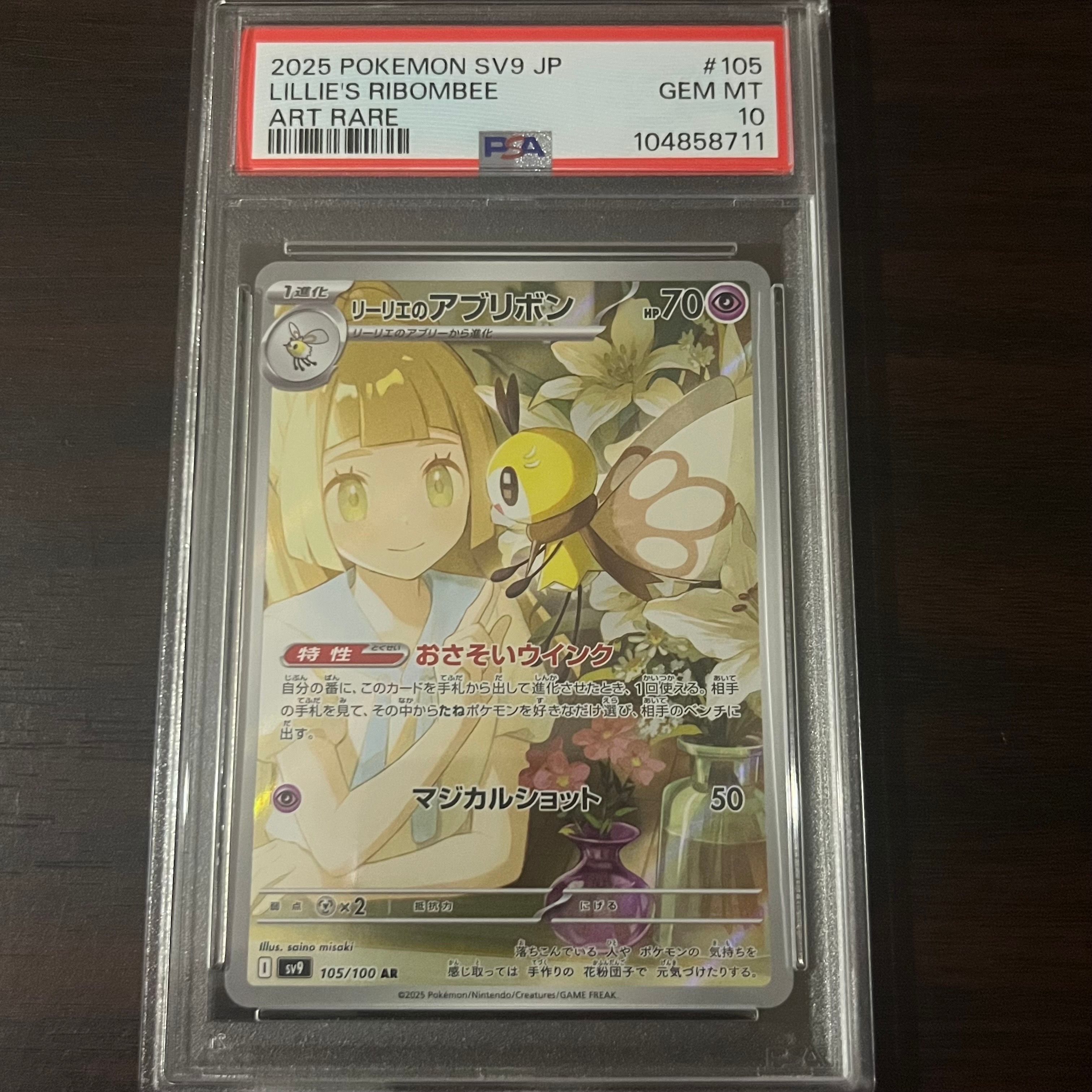 リーリエのアブリボン AR [SV9 105/100](拡張パック「バトルパートナーズ」)