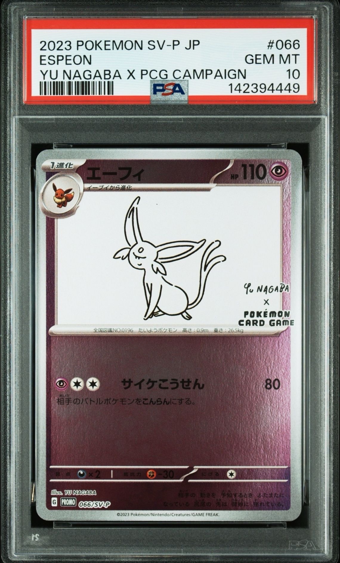 エーフィ: プロモ [SV-P 066](「YU NAGABA×ポケモンカードゲーム」プロモーションカード「SV-P」)