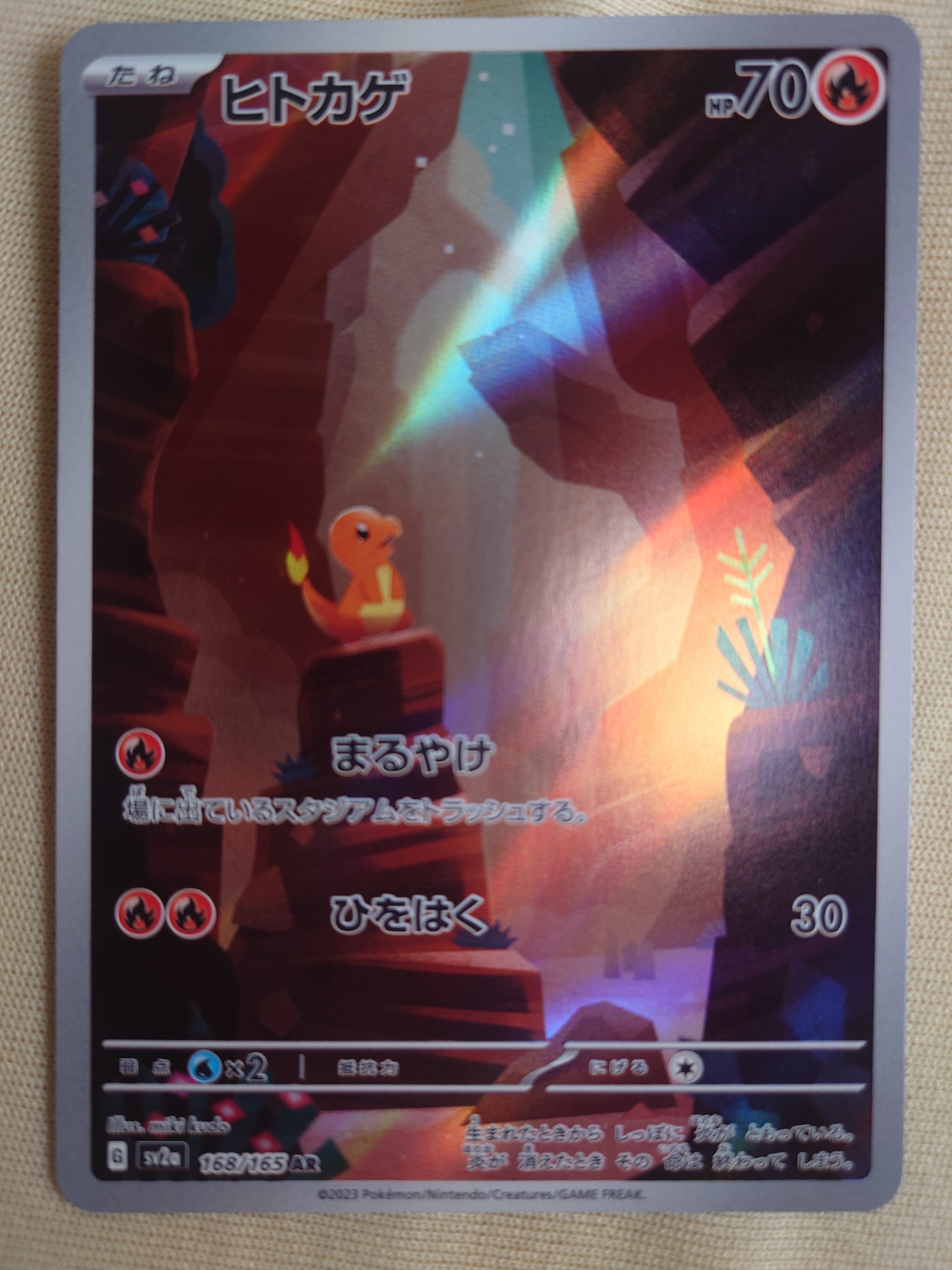 ヒトカゲ AR[SV2a 168/165](強化拡張パック「ポケモンカード151」)