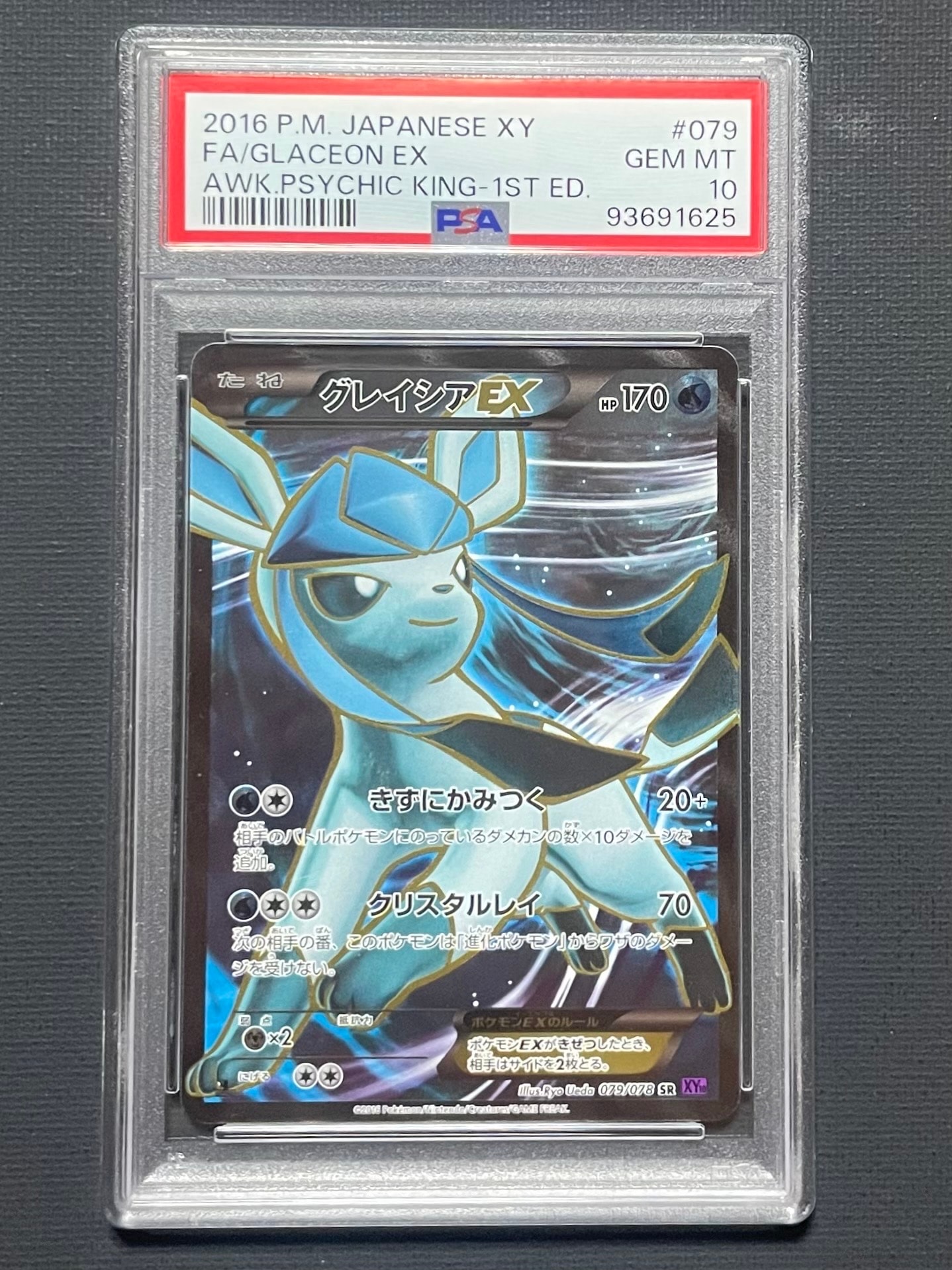 PSA10】グレイシアEX SR :1ED [XY10 079/078](拡張パック