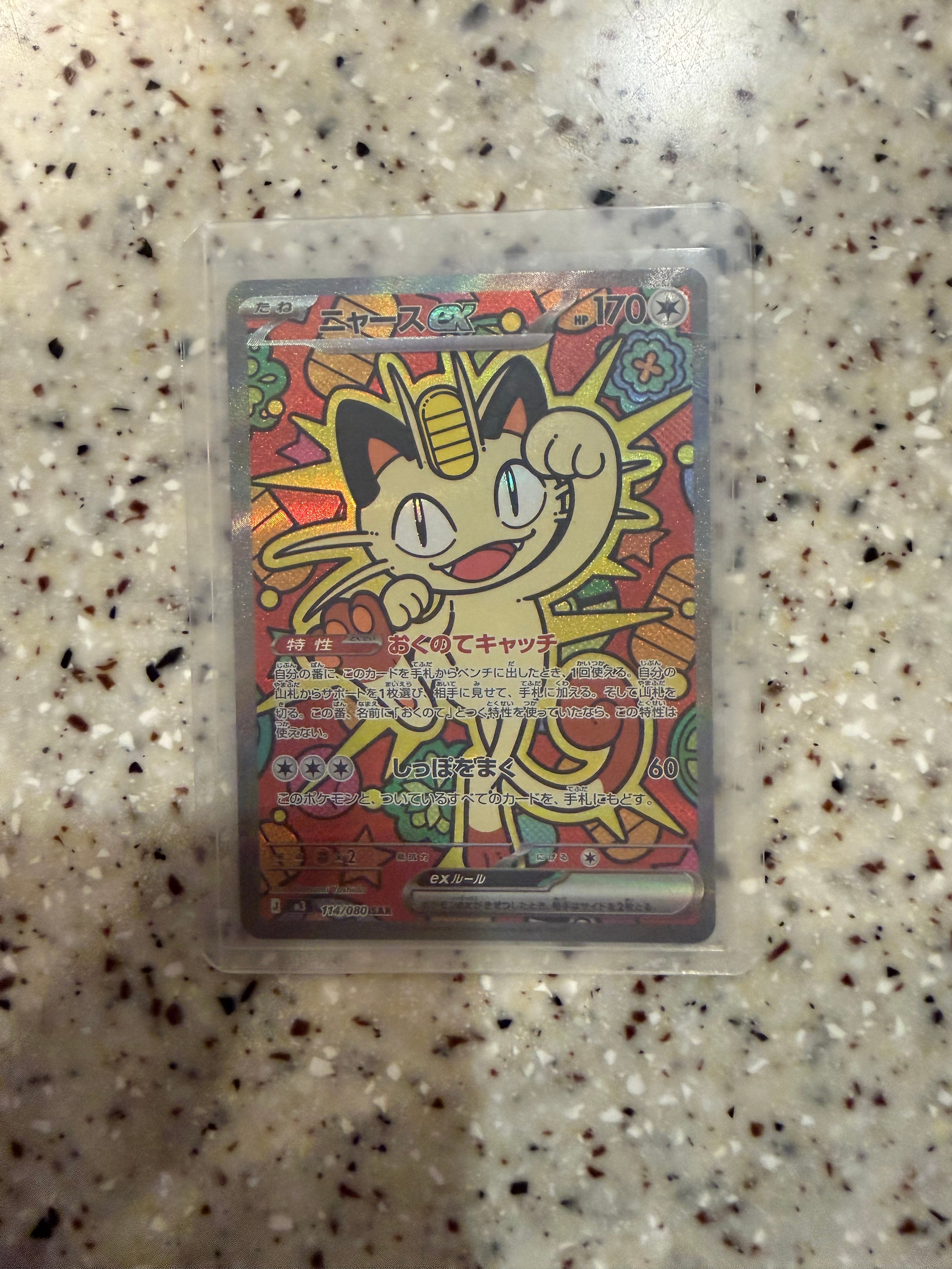 ニャースex SAR [M3 114/080](拡張パック「ムニキスゼロ」)