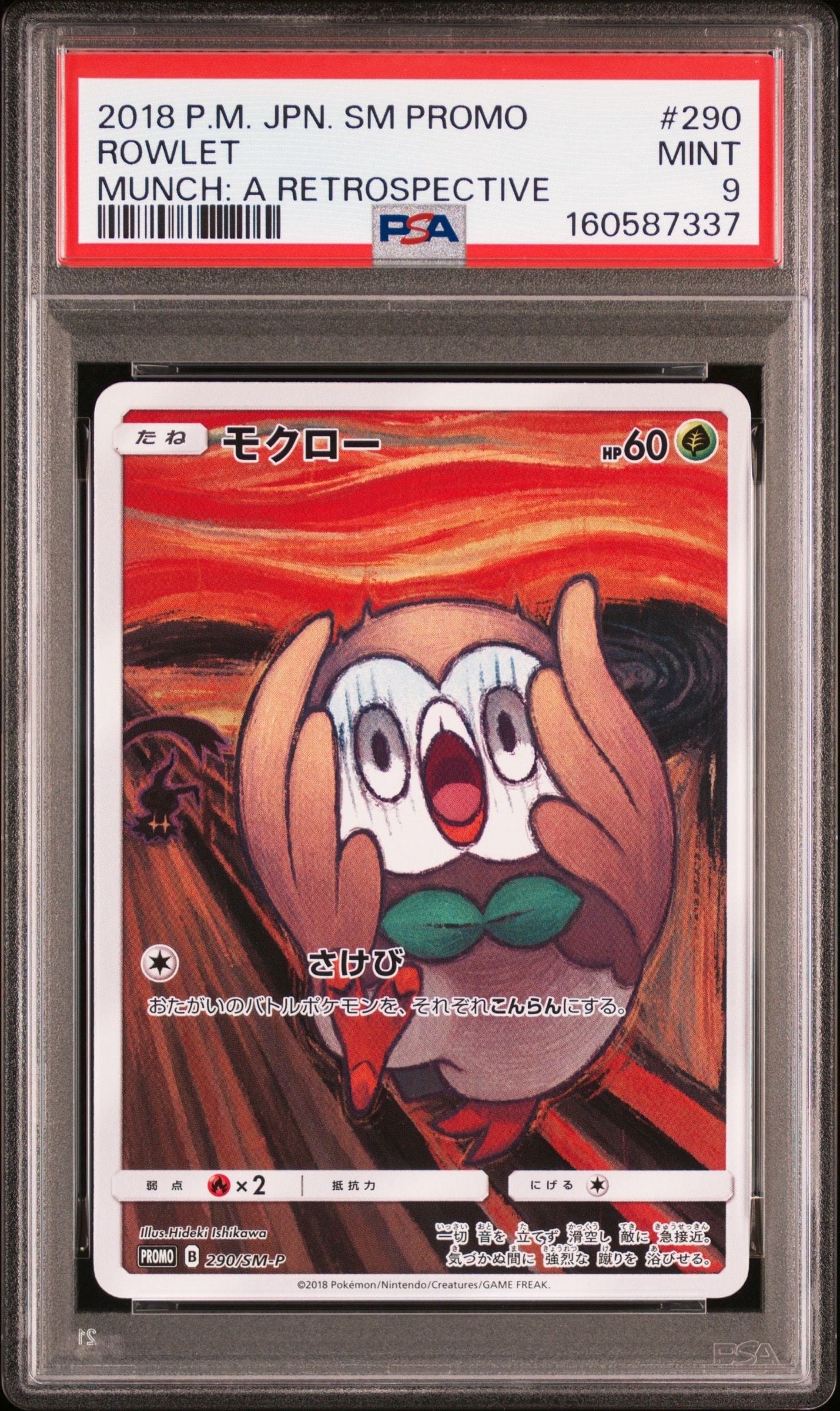 モクロー ムンク展: プロモ[290 SM-P](プロモーションカード「SM-P