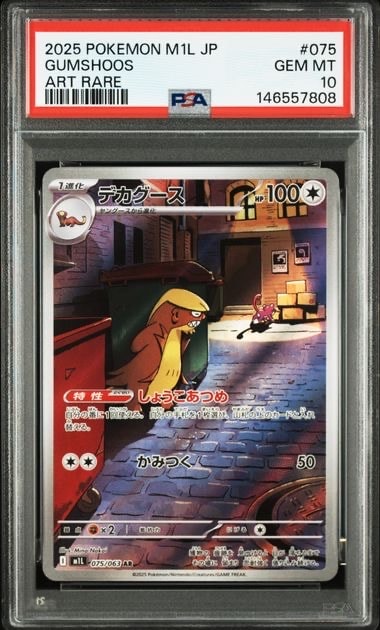 ナンジャモ SAR[SV2D 096/071](拡張パック「クレイバースト」)の新品