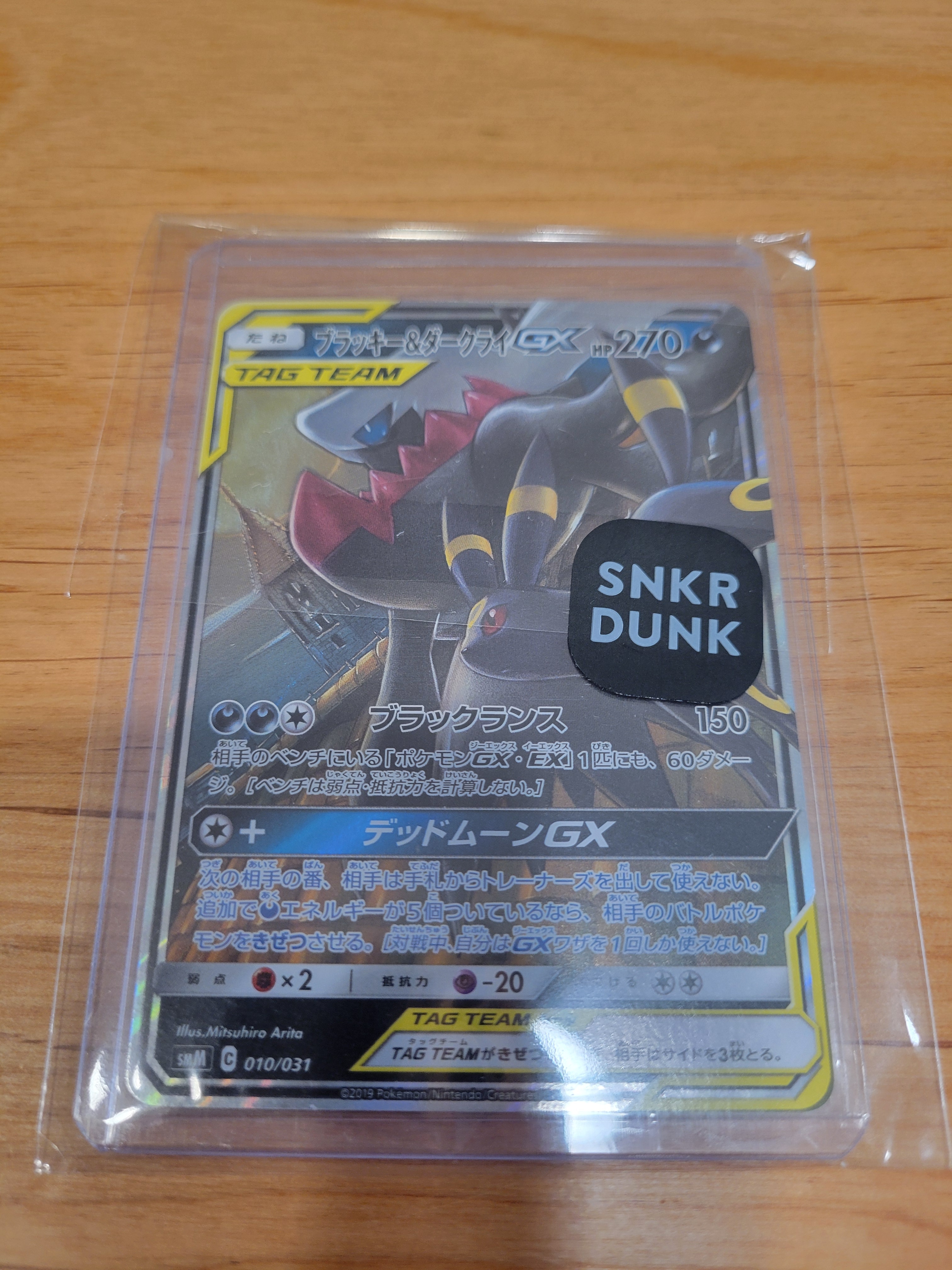 PSA10】ブラッキー&ダークライGX [SMM 010/031](スターターセット TAG