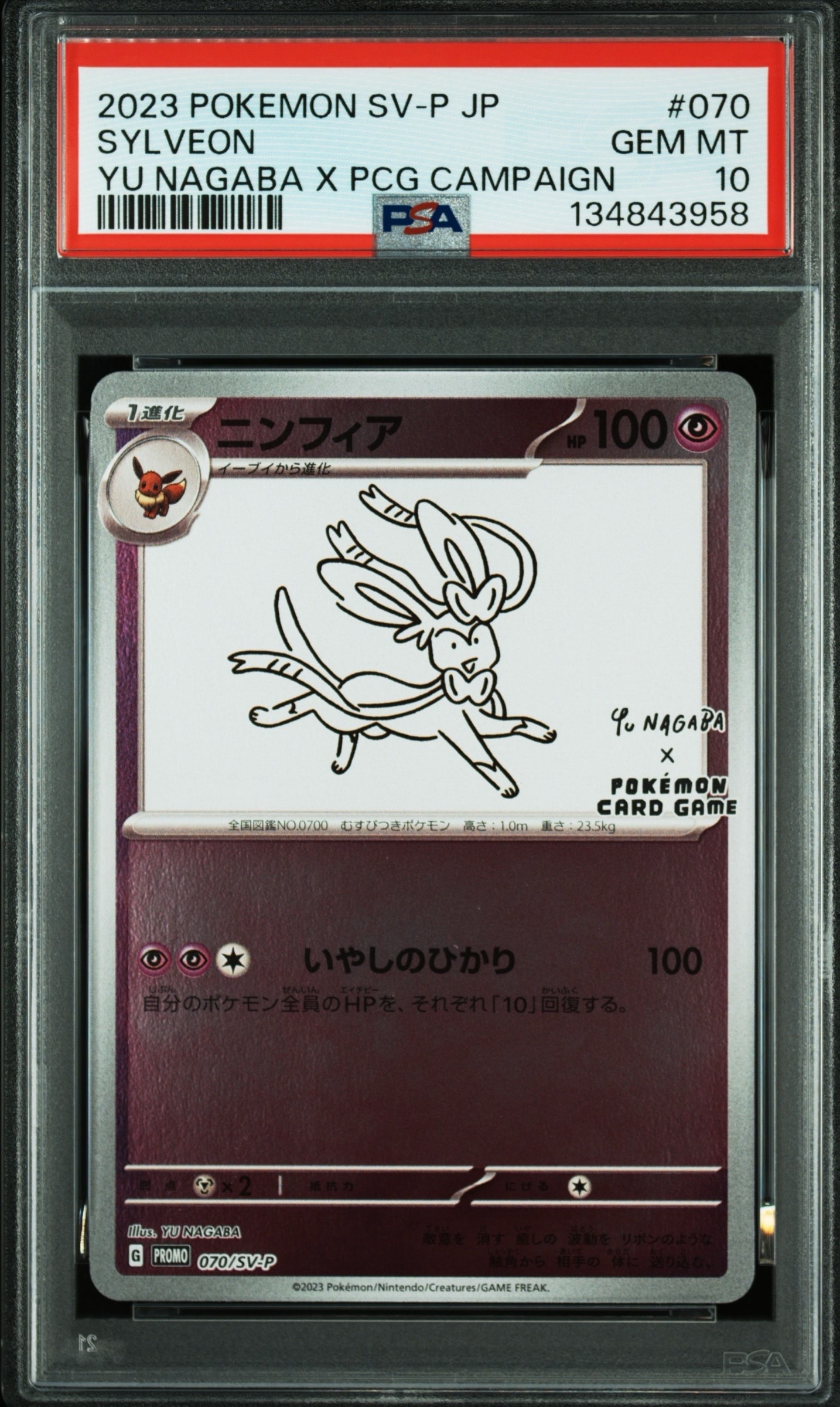 ニンフィア: プロモ [SV-P 070](「YU NAGABA×ポケモンカードゲーム」プロモーションカード「SV-P」)