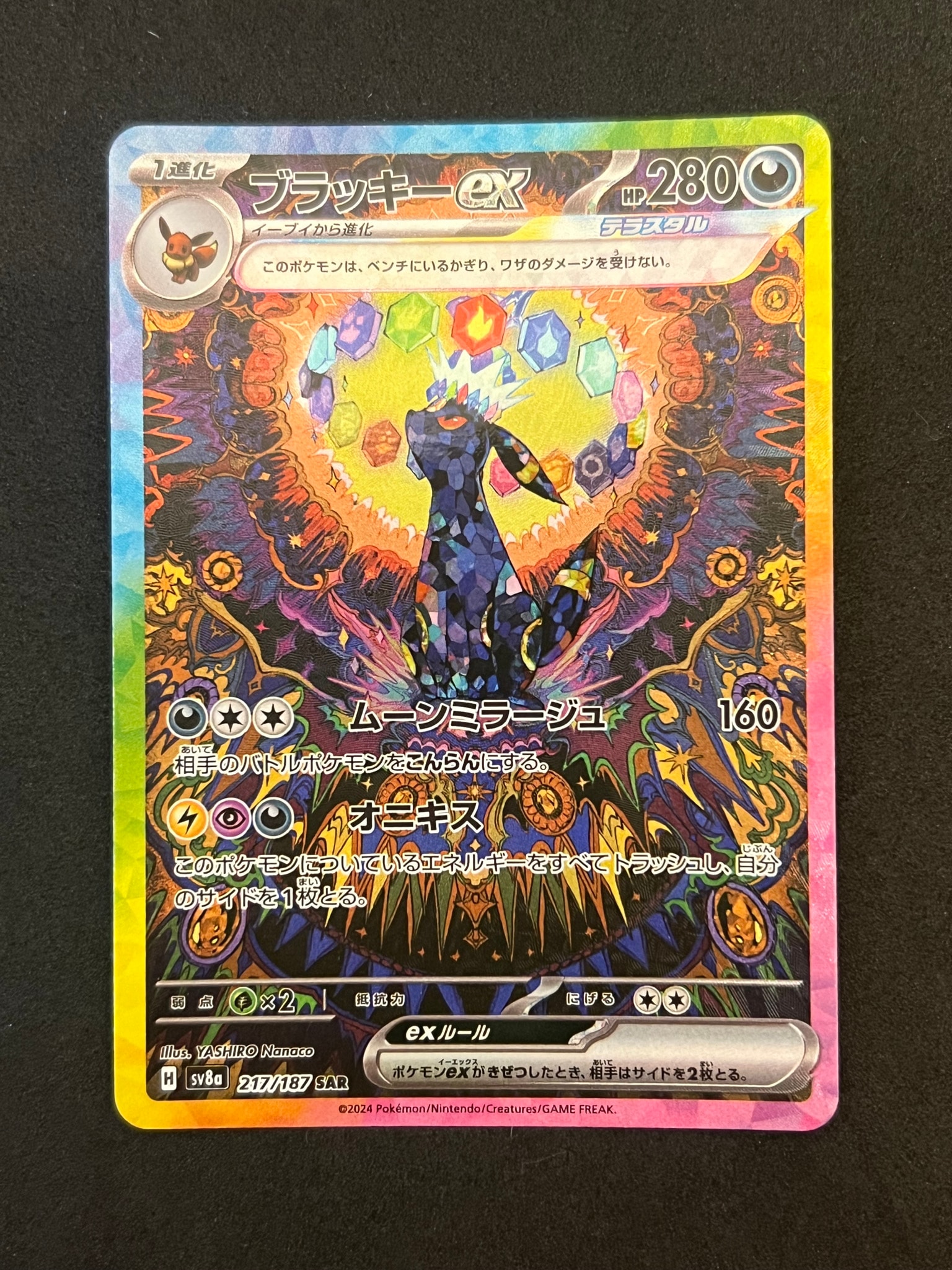 ブラッキーex SAR [SV8a 217/187](ハイクラスパック「テラスタルフェス