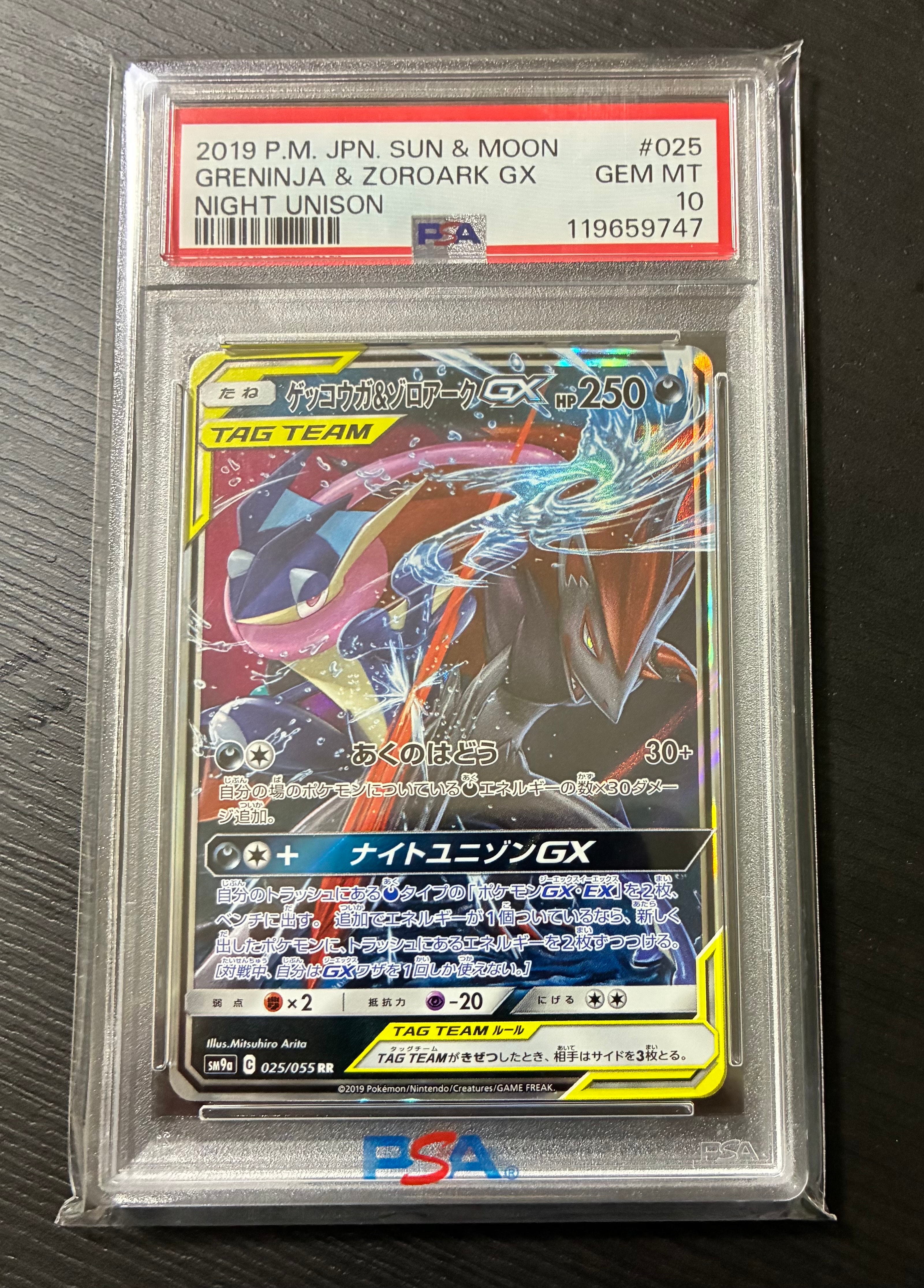 ゲッコウガ&ゾロアークGX RR [SM9a 025/055](強化拡張パック「ナイトユニゾン」)