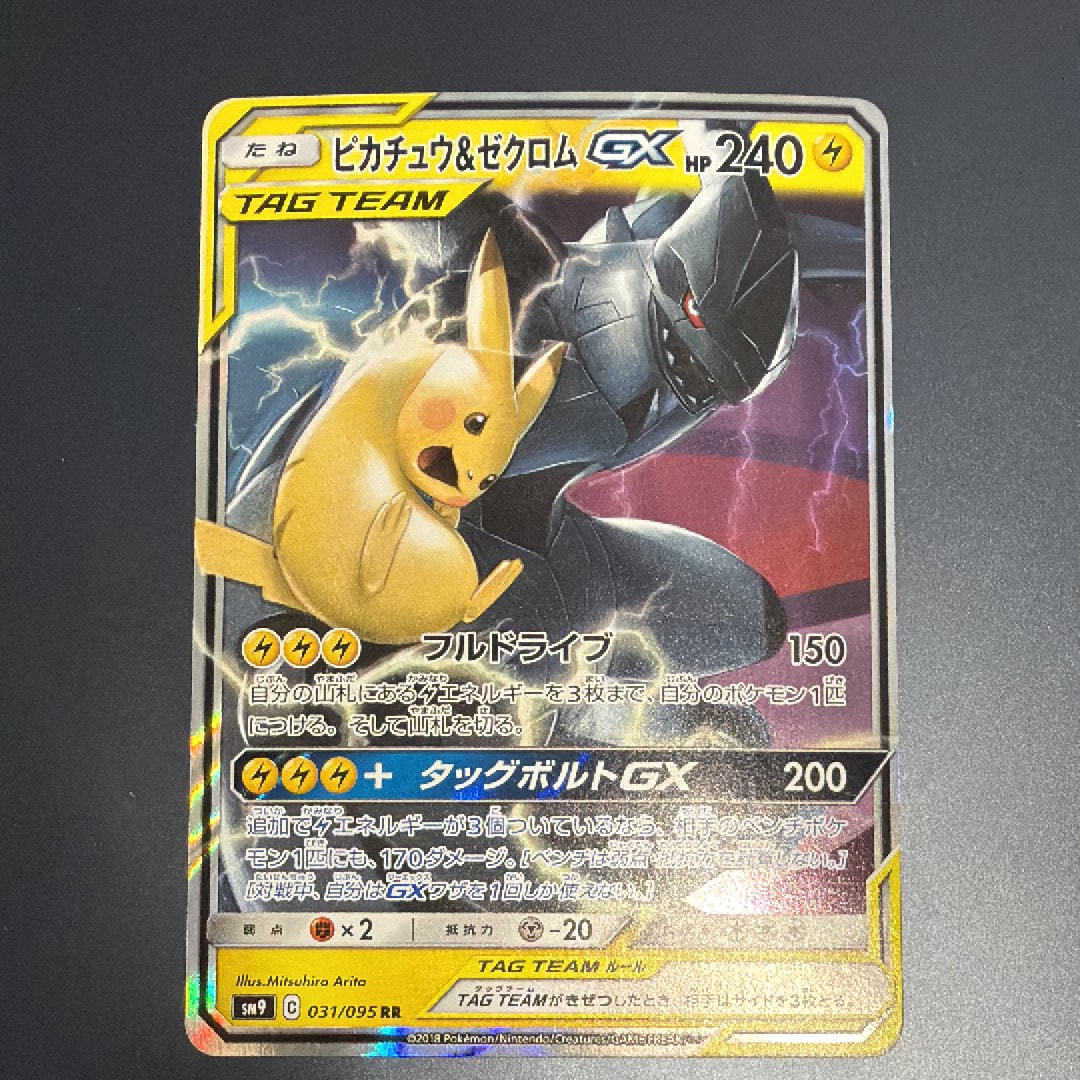 ピカチュウ&ゼクロムGX RR [SM9 031/095](拡張パック「タッグボルト」)