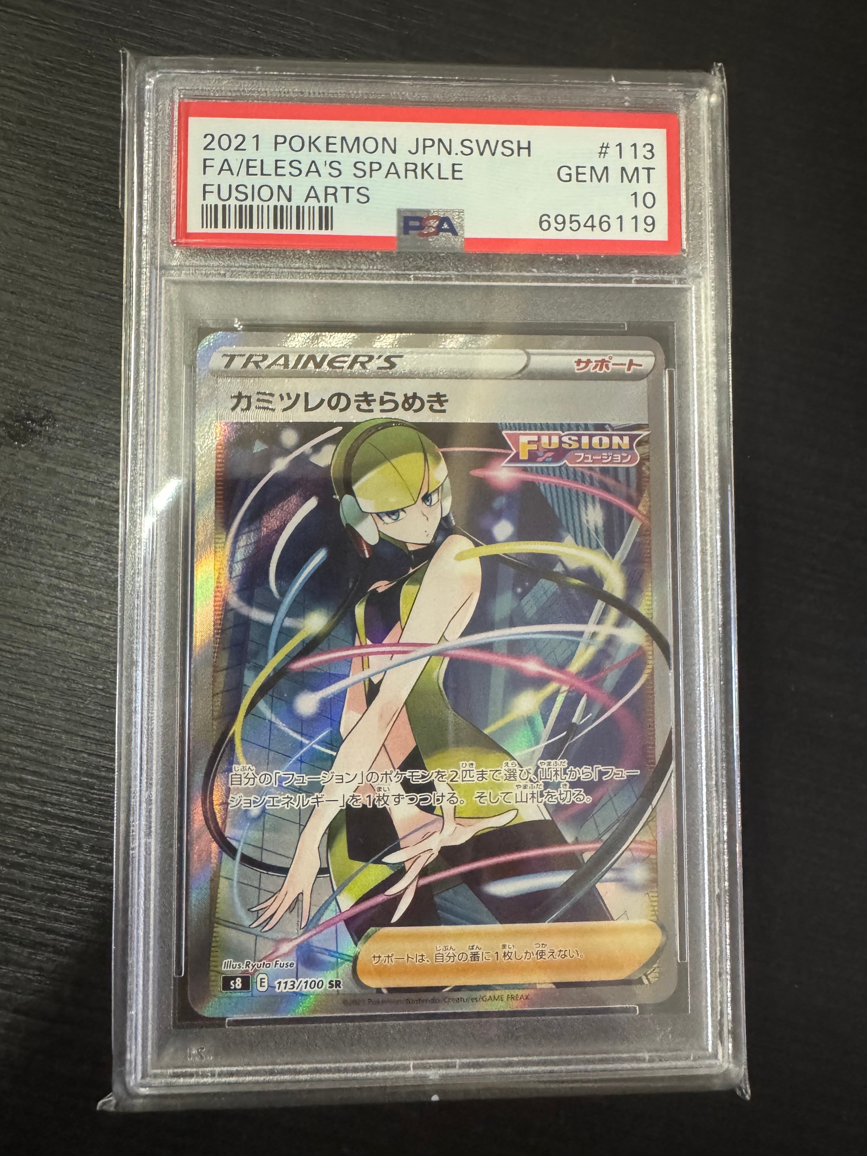 PSA10】カミツレのきらめき SR[S8 113/100](拡張パック「フュージョン