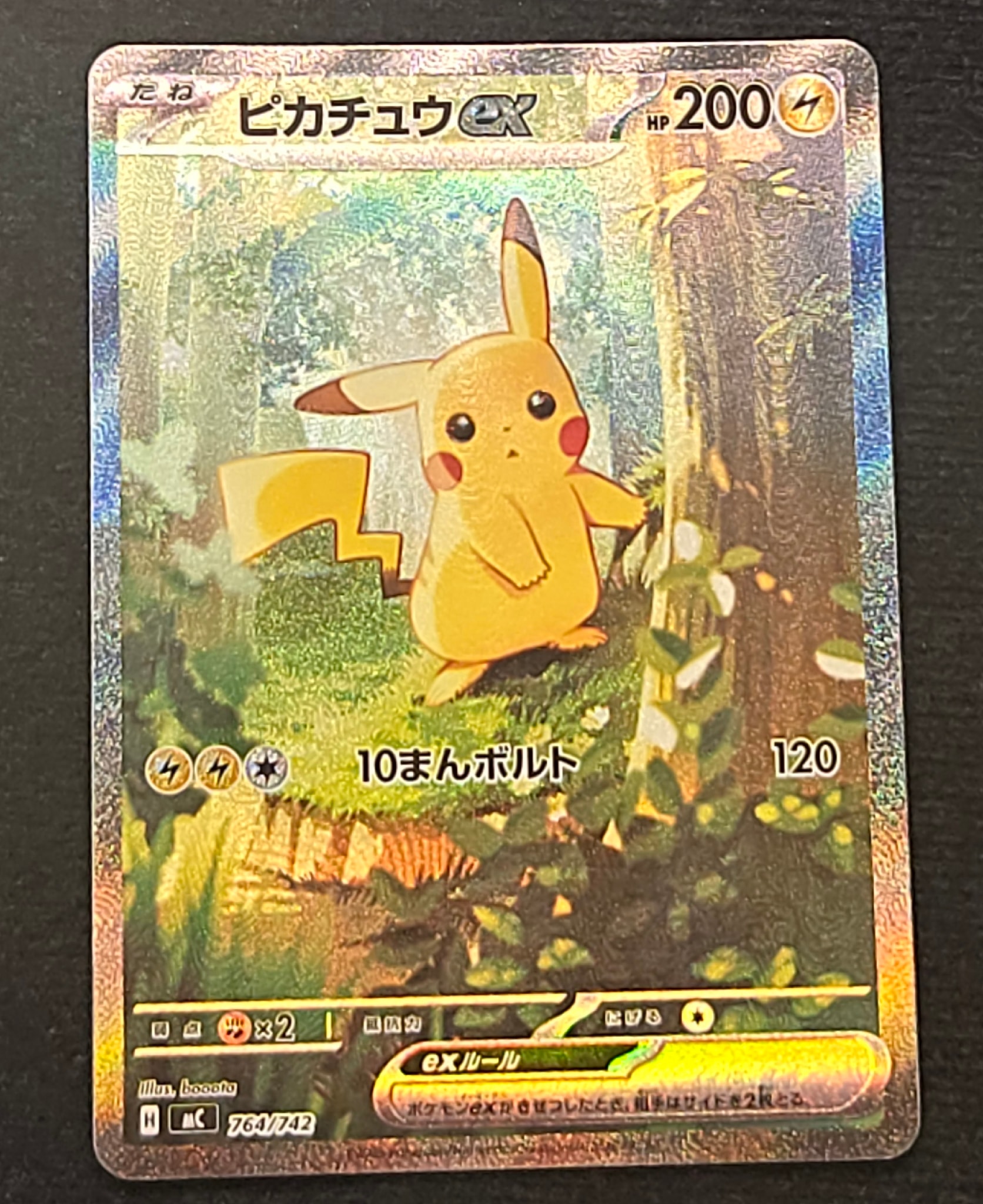 ピカチュウex SAR仕様 [MC 764/742](スタートデッキ100「バトル