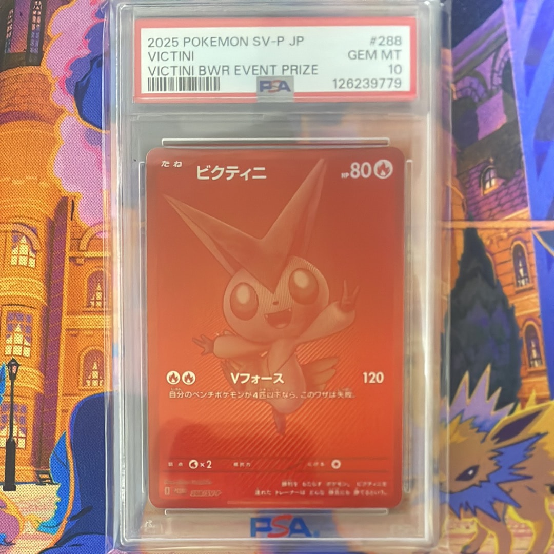 ビクティニ P [SV-P 288](プロモーションカード「ビクティニBWR争奪戦 上位賞 / おうちでブラックボルト・ホワイトフレア デッキ構築戦キャンペーン)