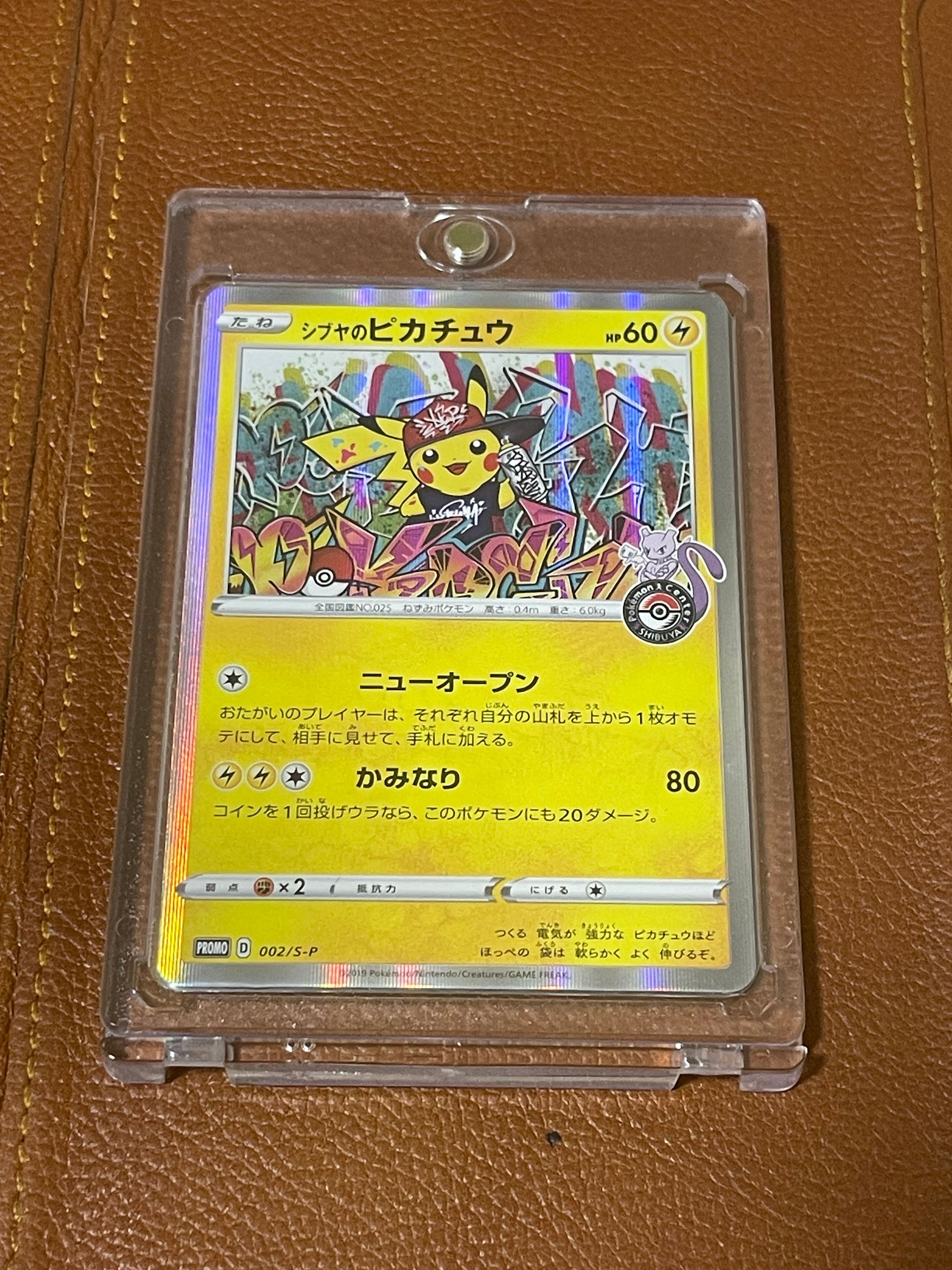 シブヤのピカチュウ: プロモ[S-P 002](プロモーションカード「S-P」)