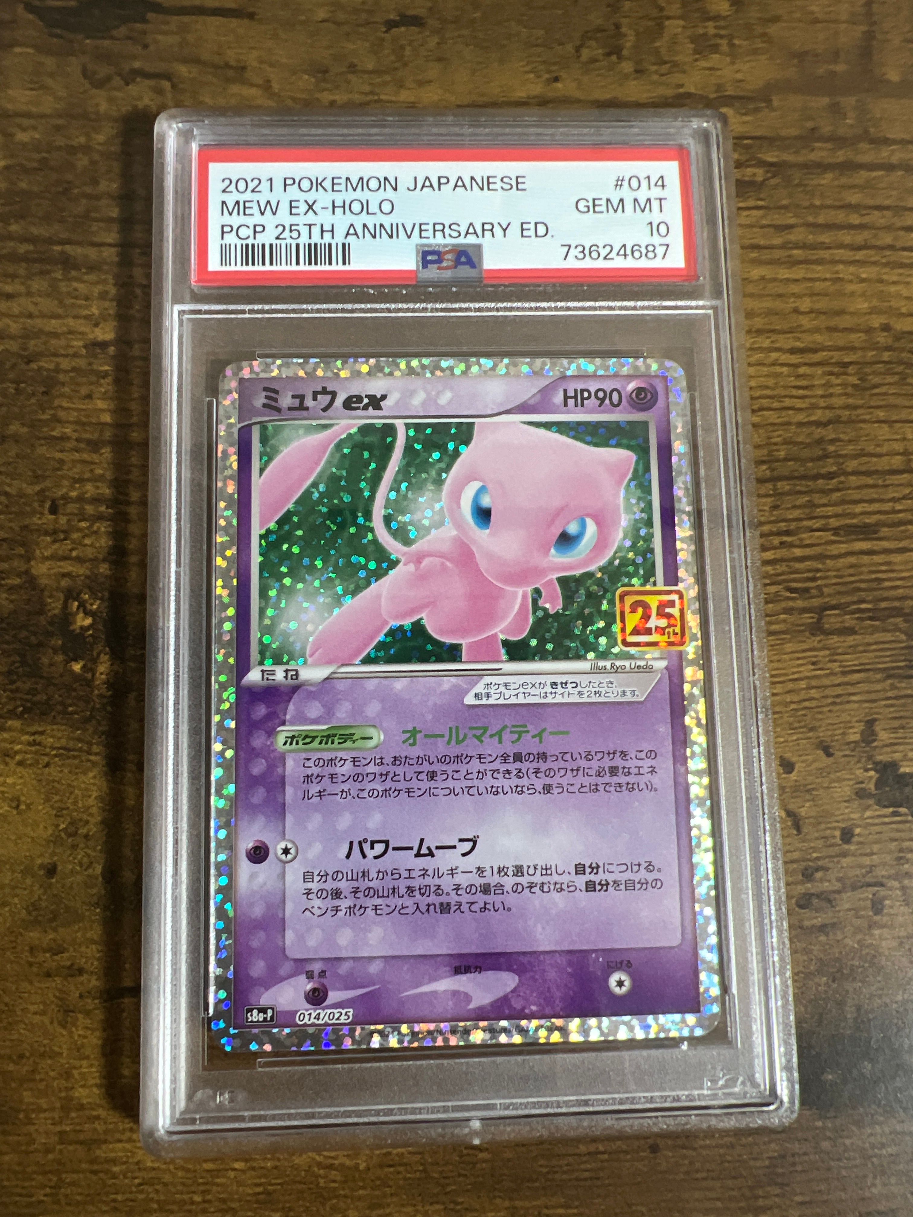 ミュウex: プロモ[S8a-P 014/025](プロモカードパック 25th ANNIVERSARY edition)