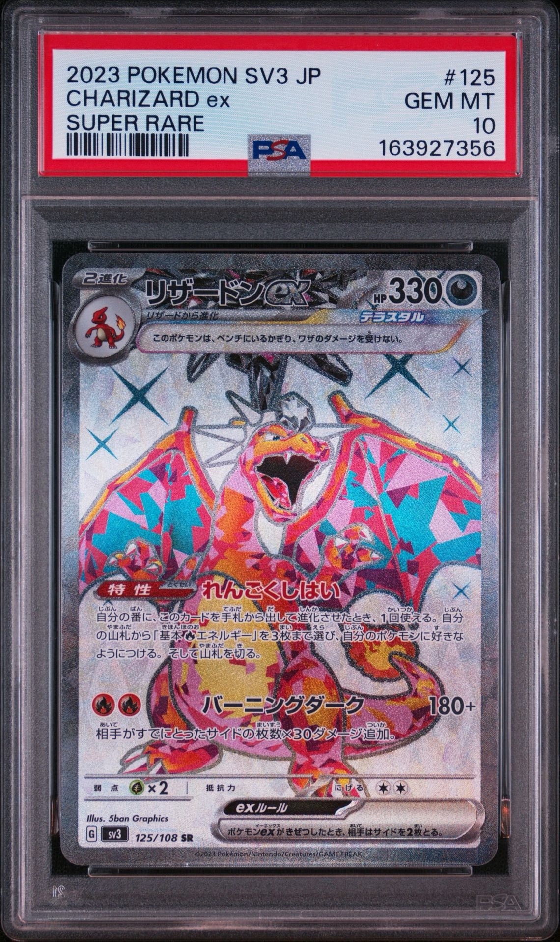 リザードンex SR[SV3 125/108](拡張パック「黒炎の支配者」)通販・買取