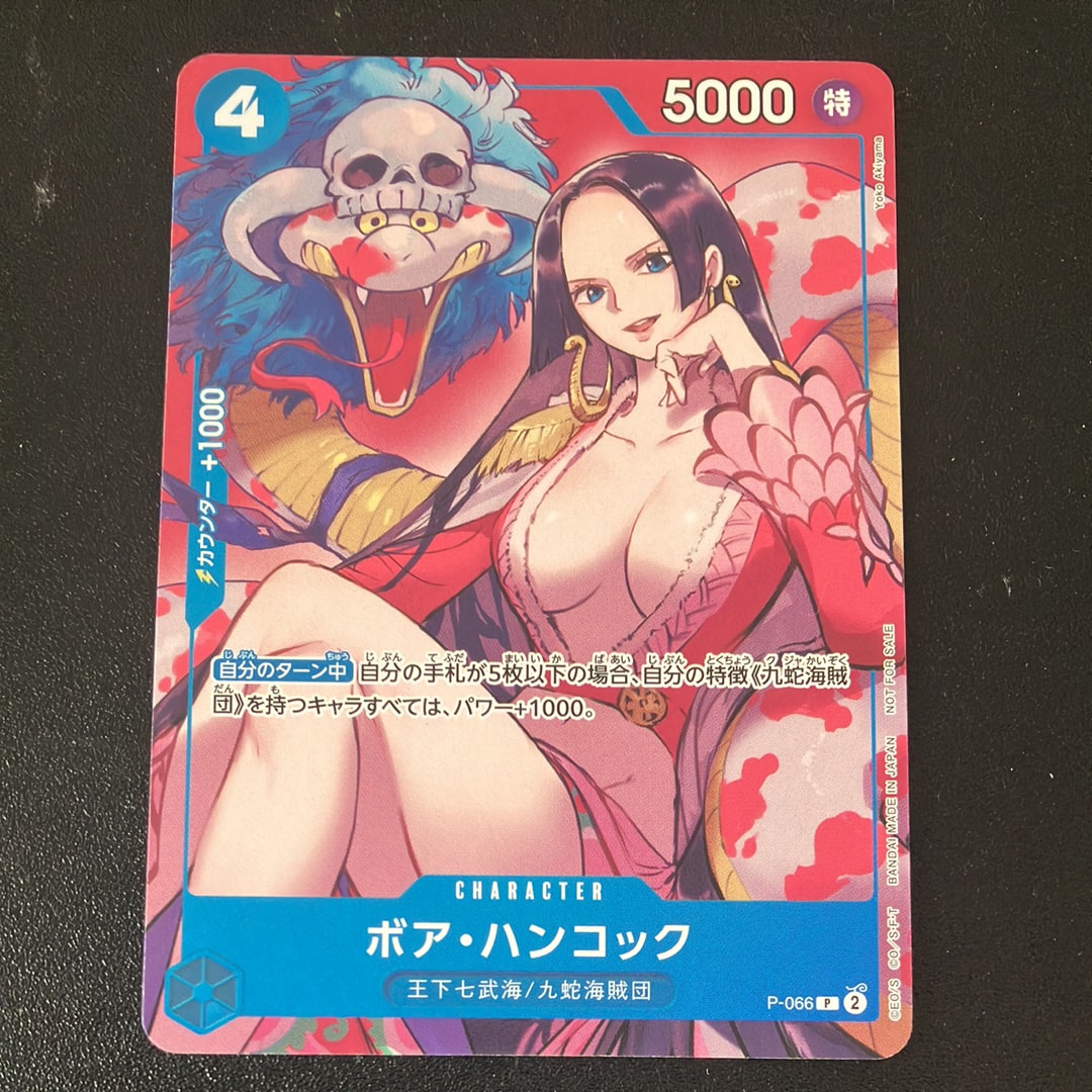 ボア・ハンコック P [P-066](最強ジャンプ 2024年 4月号 付録)
