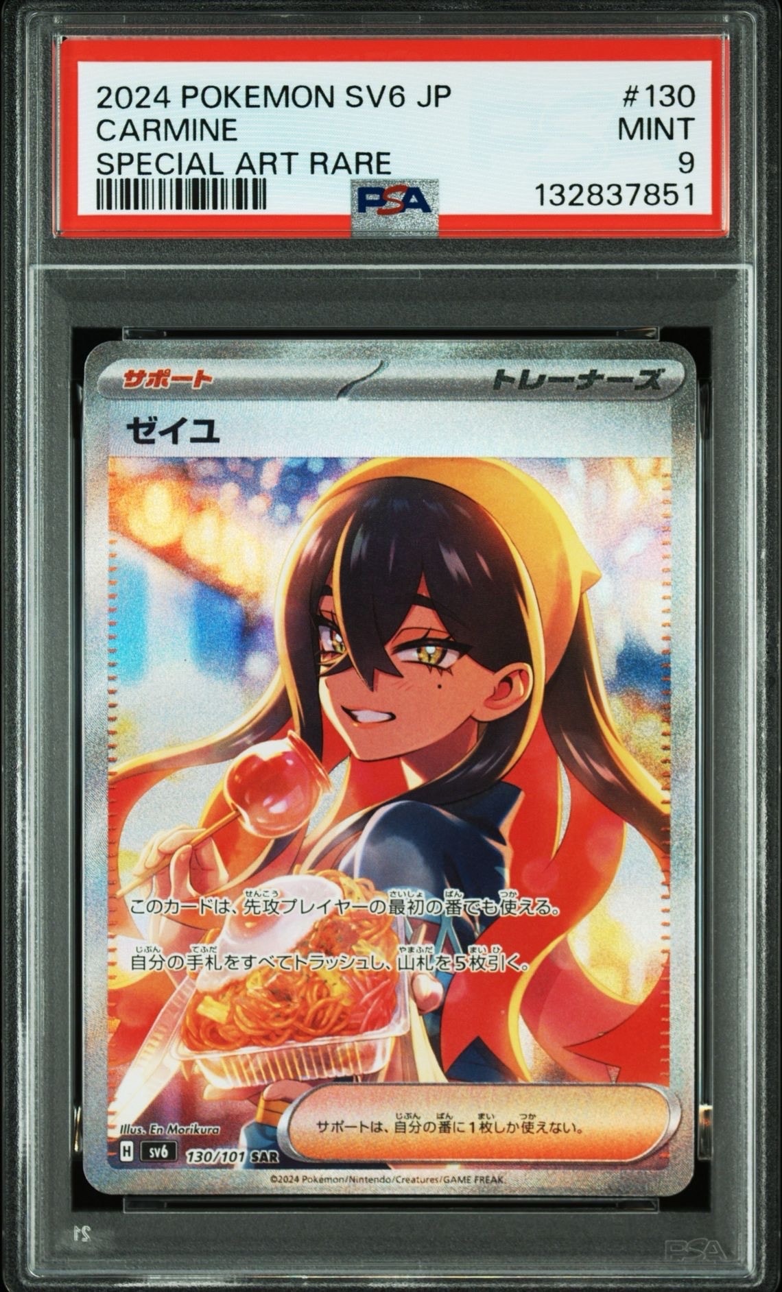 ゼイユ SAR [SV6 130/101](拡張パック「変幻の仮面」)