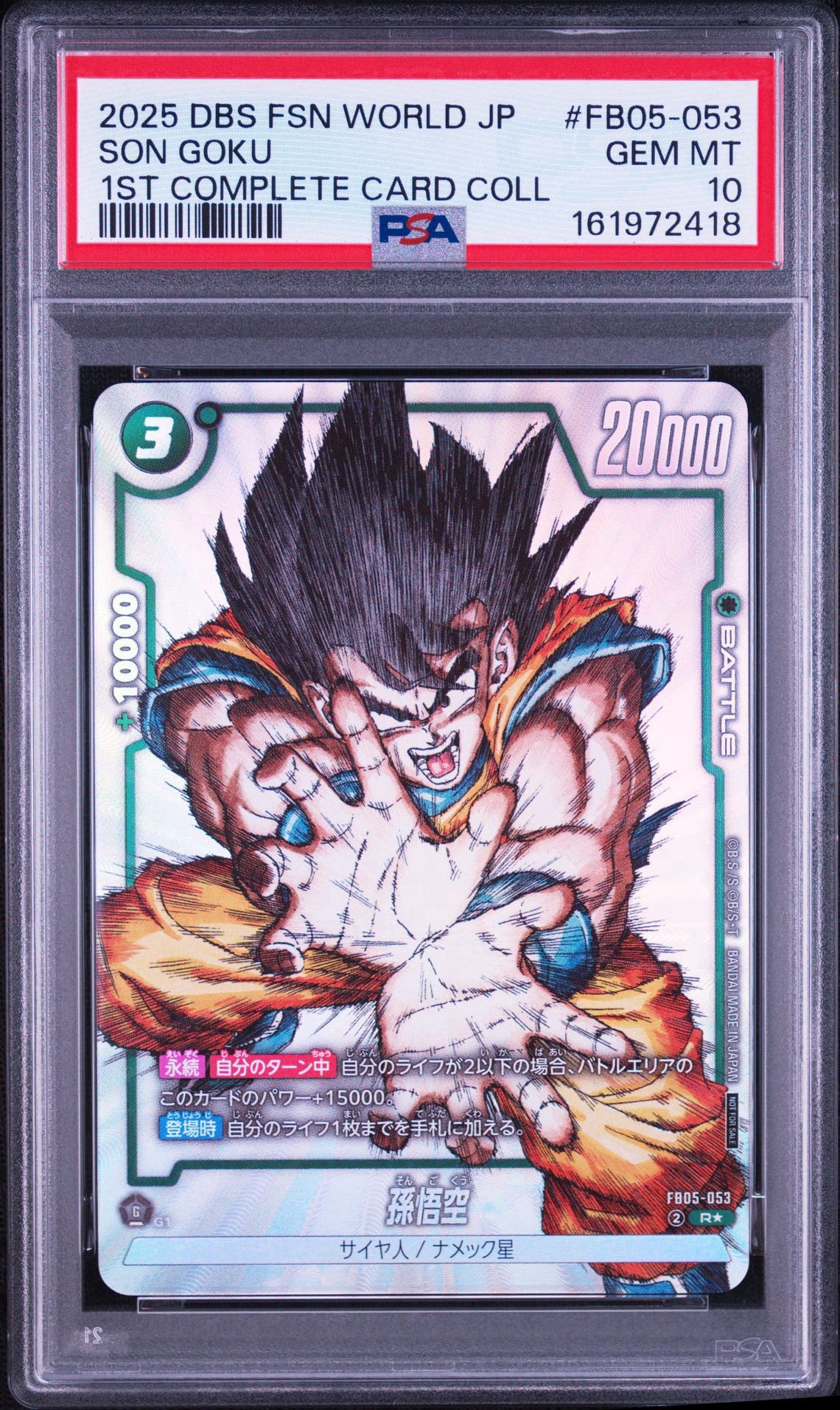 孫悟空 R [FB05-053](フュージョンワールド「1st COMPLETE CARD