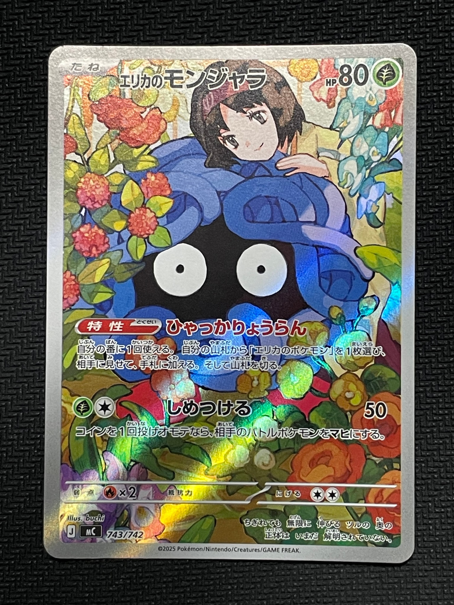 エリカのモンジャラ AR仕様 [MC 743/742](スタートデッキ100「バトルコレクション」)