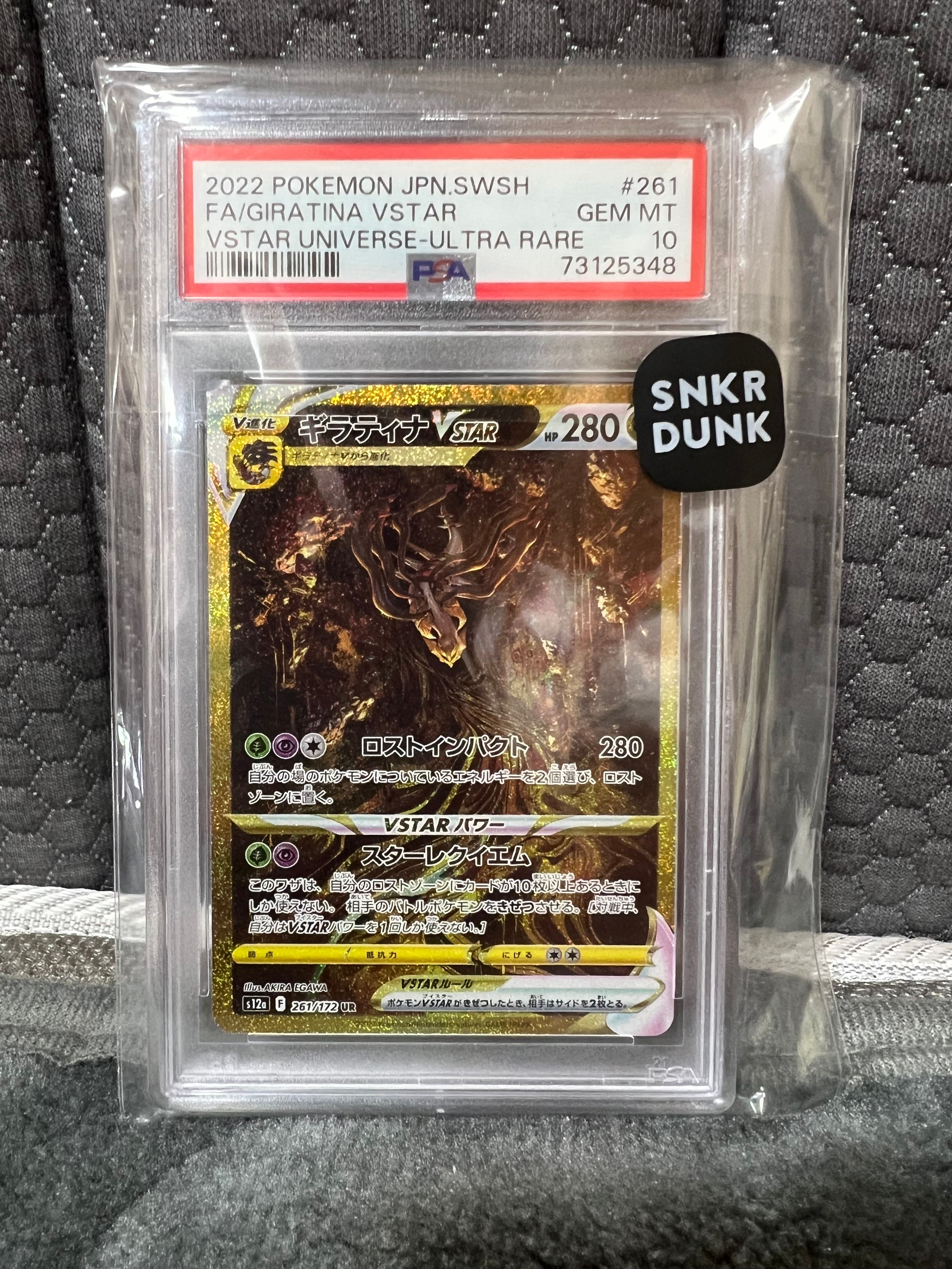 ギラティナVSTAR UR[s12a 261/172](ハイクラスパック「VSTARユニバース」)