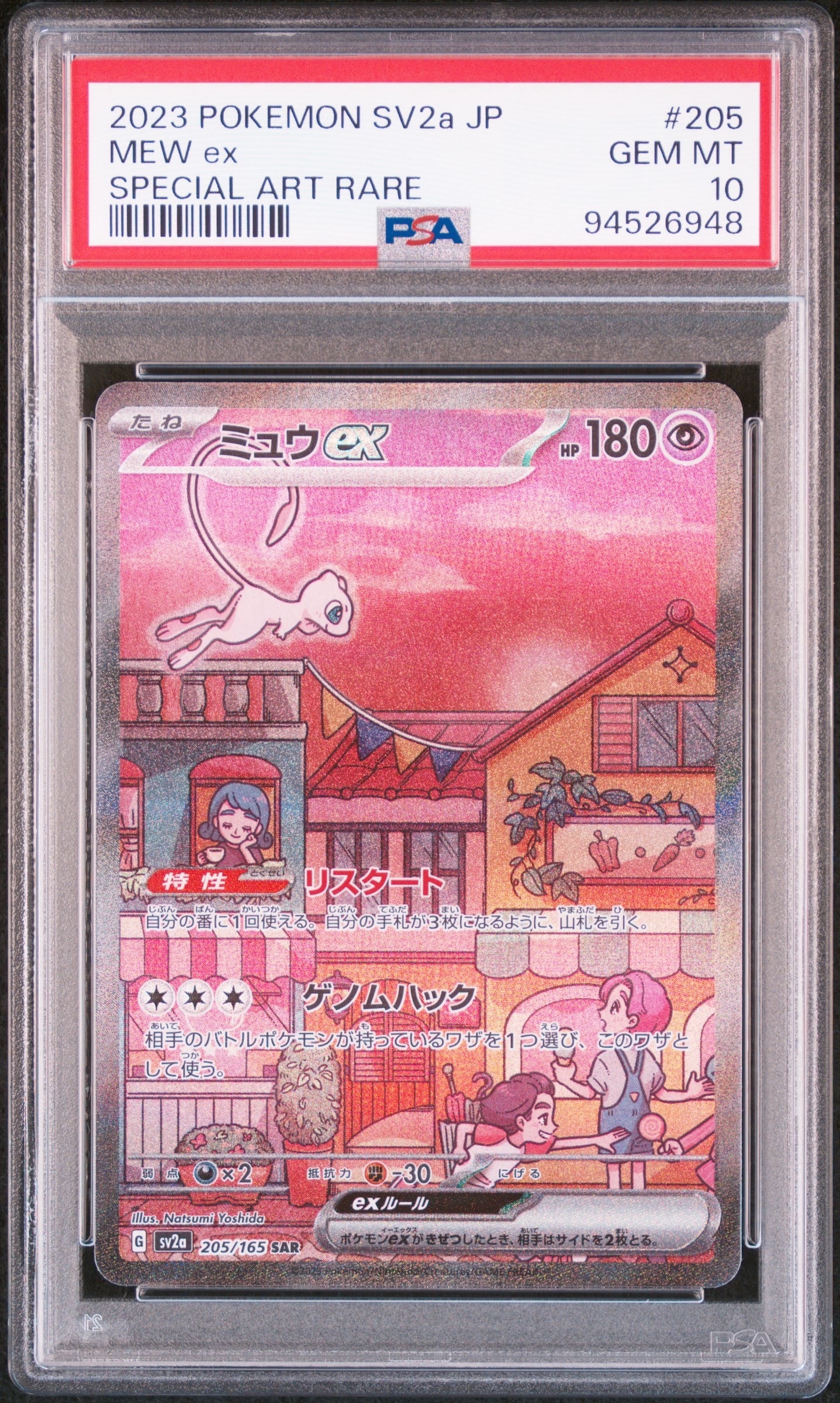 ミュウex SAR[SV2a 205/165](強化拡張パック「ポケモンカード151」)
