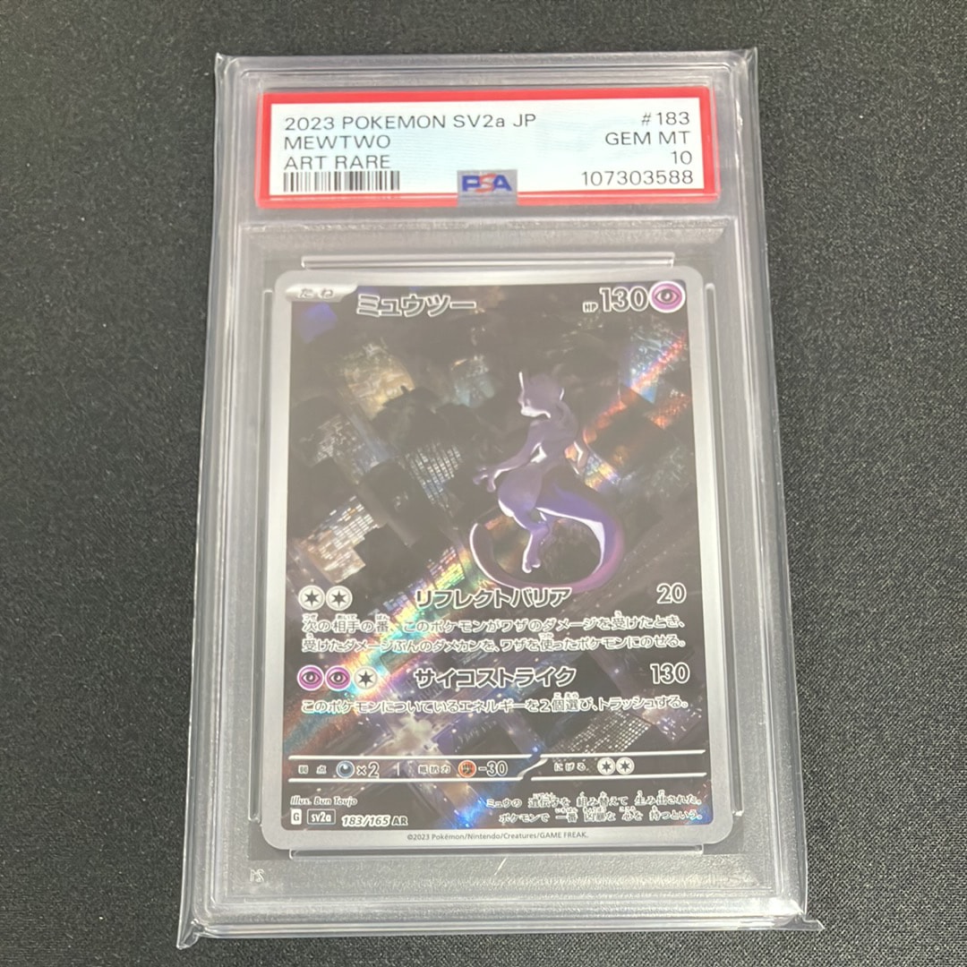 ミュウツー AR[SV2a 183/165](強化拡張パック「ポケモンカード151」)