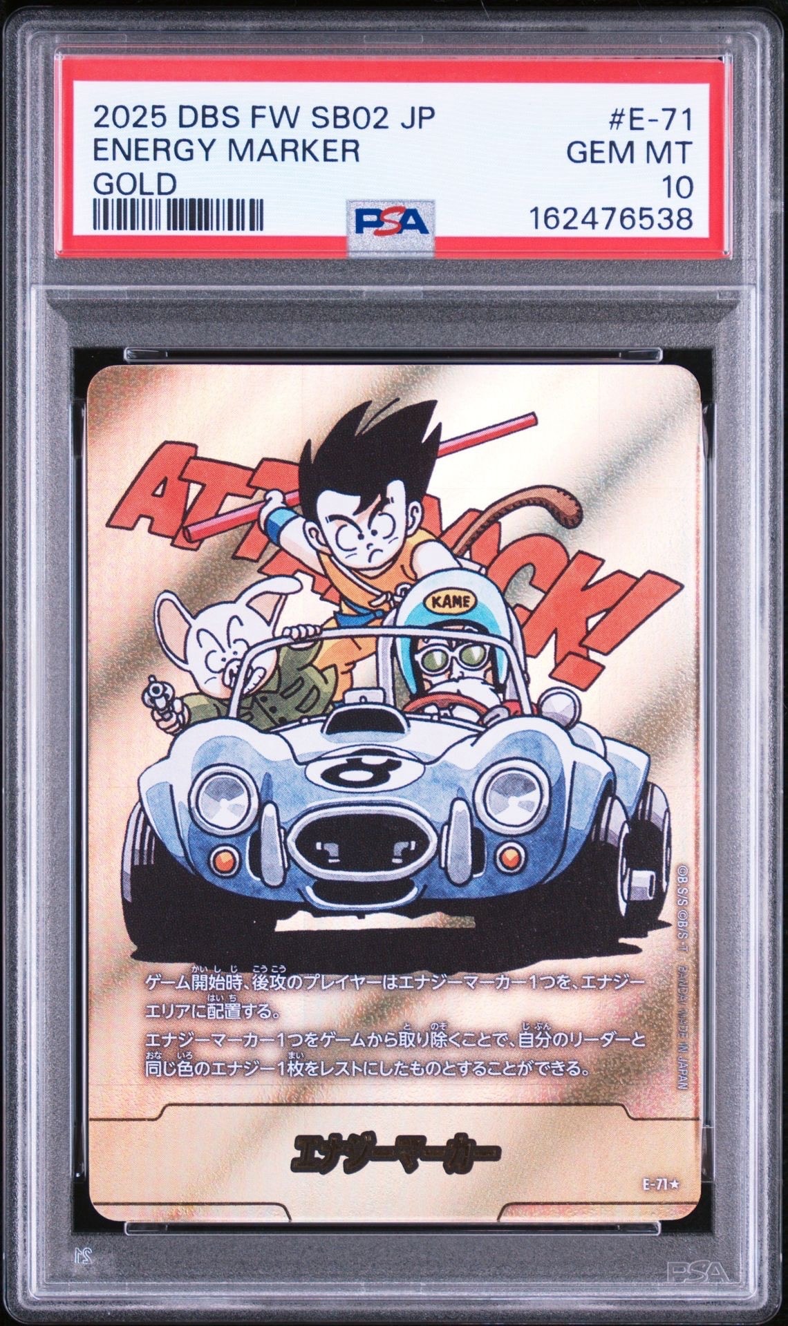 エナジーマーカー ★ [E-71](フュージョンワールド「MANGA BOOSTER 02」)