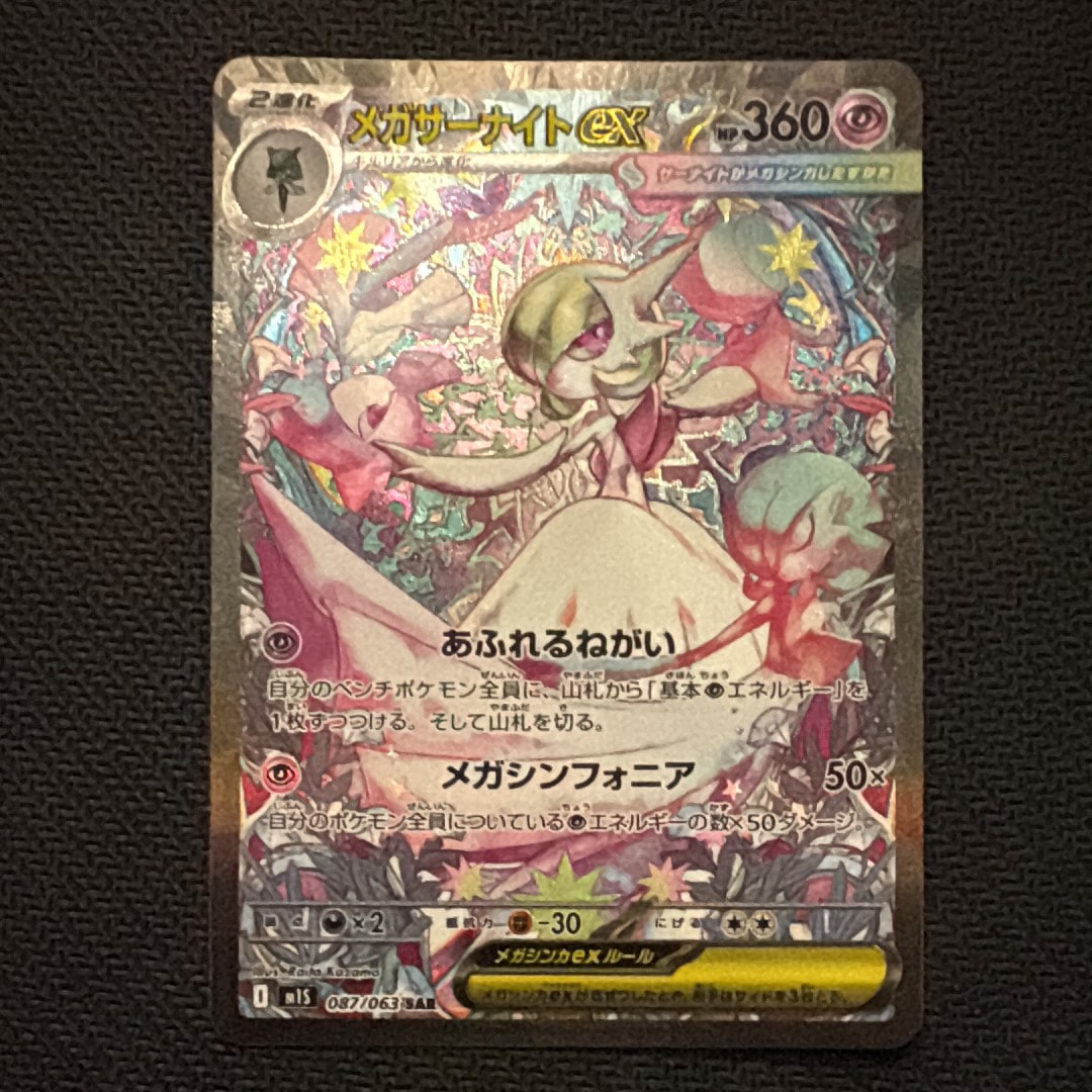 メガサーナイトex SAR psa10 連番 2枚セット PSA10 サーナイトex (SAR